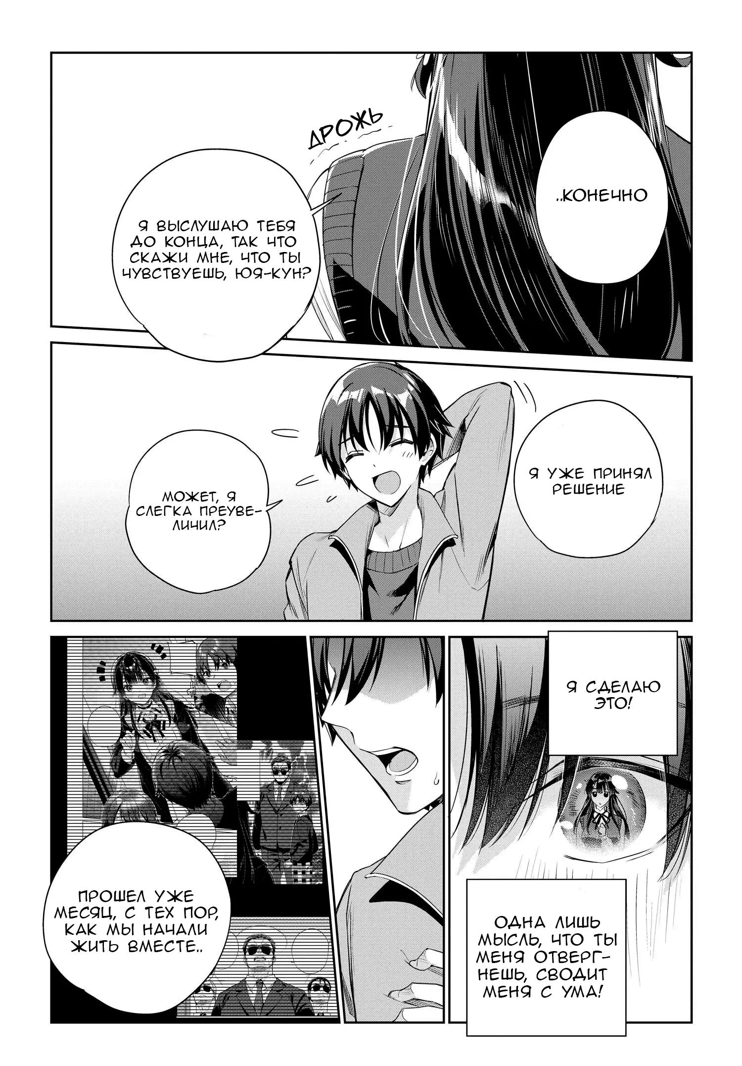 Манга Я буду жить с тобой не потому, что мои родители оставили мне свой долг, а потому, что ты мне нравишься. - Глава 26 Страница 9