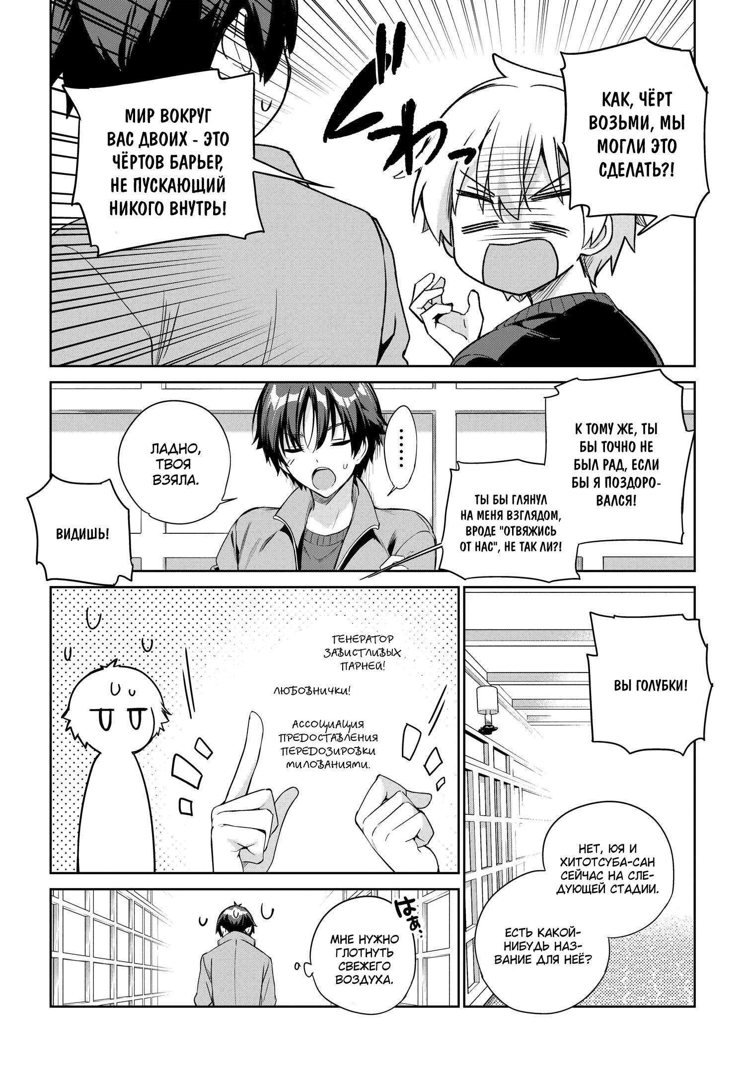 Манга Я буду жить с тобой не потому, что мои родители оставили мне свой долг, а потому, что ты мне нравишься. - Глава 25 Страница 18