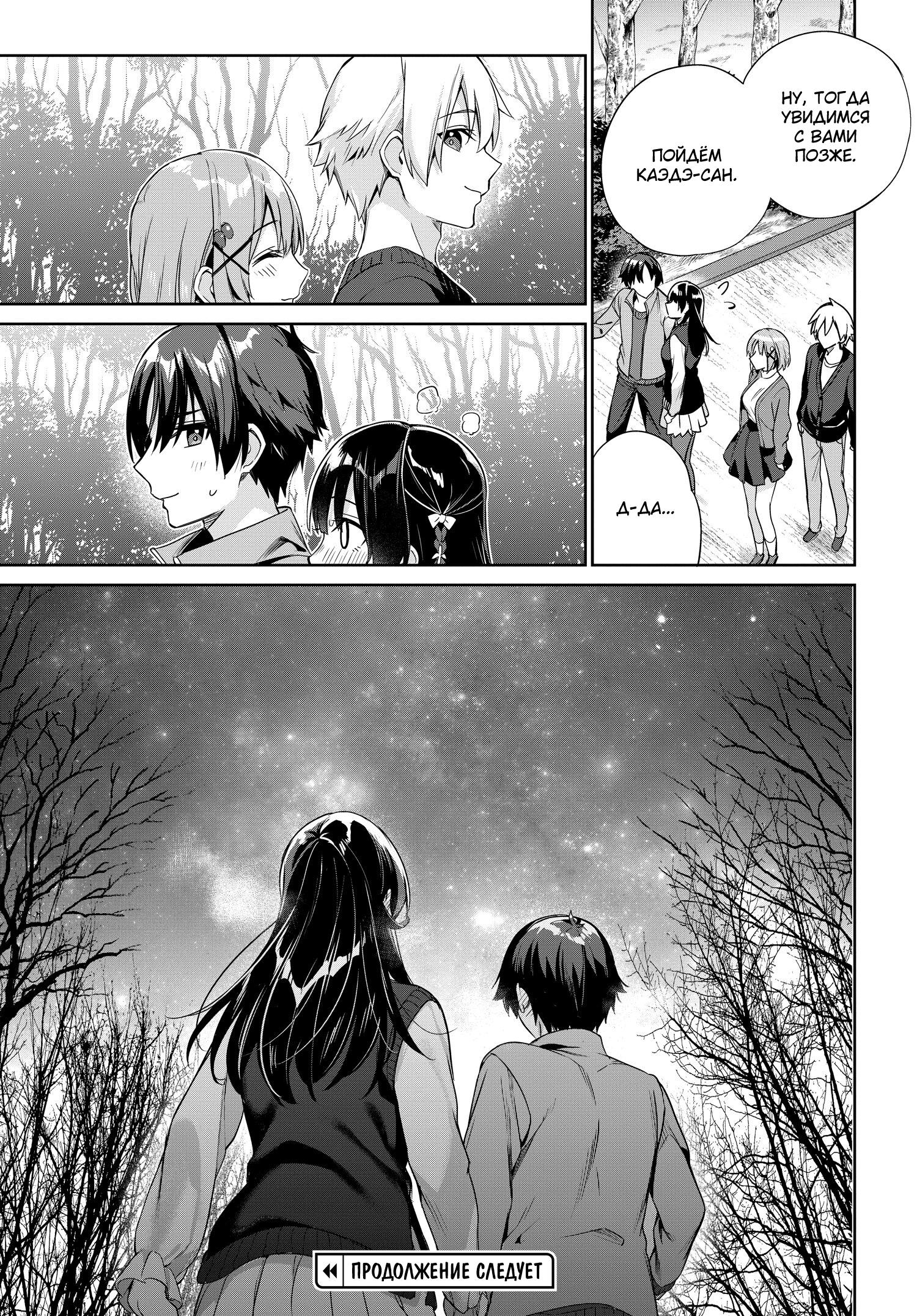 Манга Я буду жить с тобой не потому, что мои родители оставили мне свой долг, а потому, что ты мне нравишься. - Глава 25 Страница 29