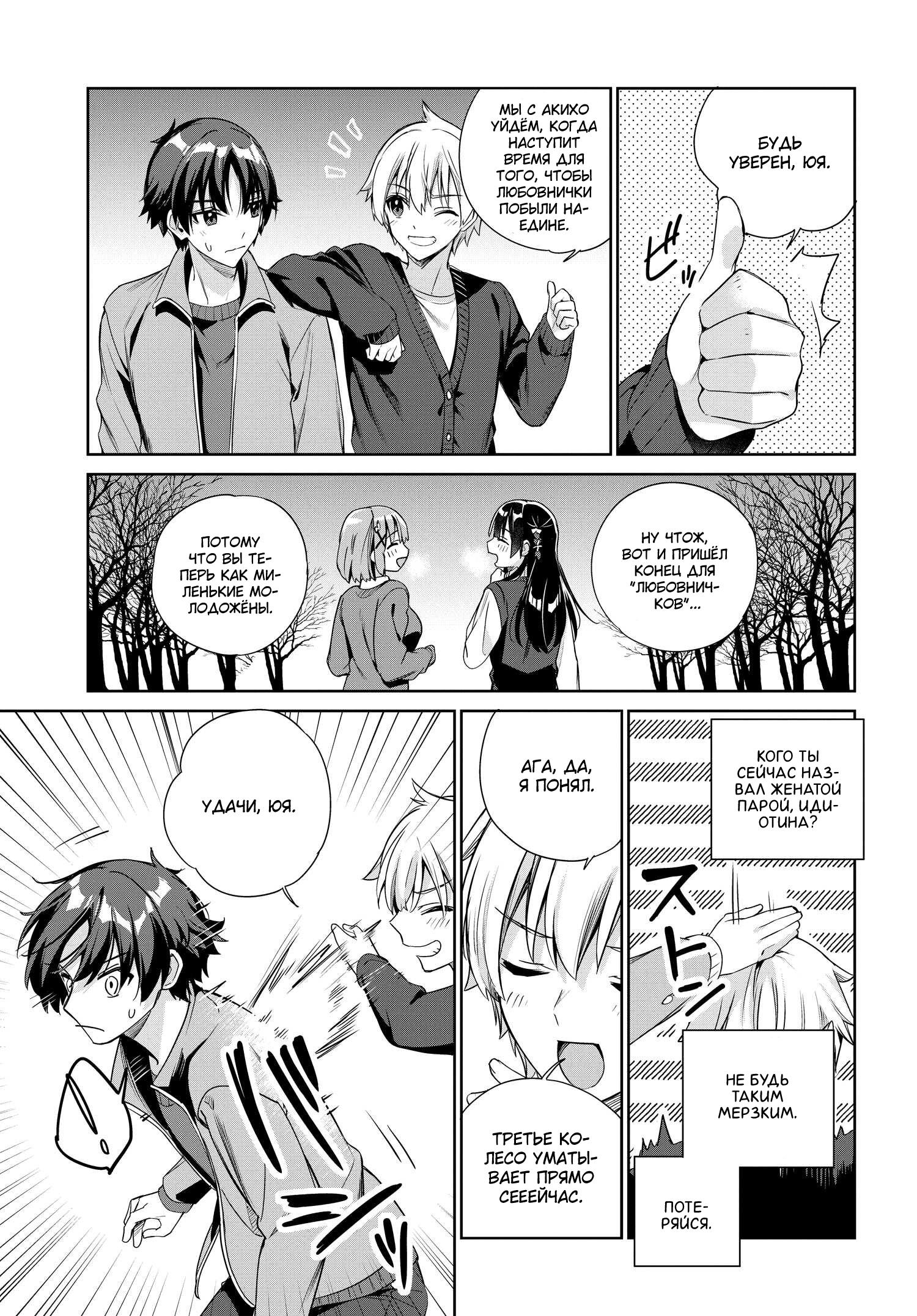 Манга Я буду жить с тобой не потому, что мои родители оставили мне свой долг, а потому, что ты мне нравишься. - Глава 25 Страница 25