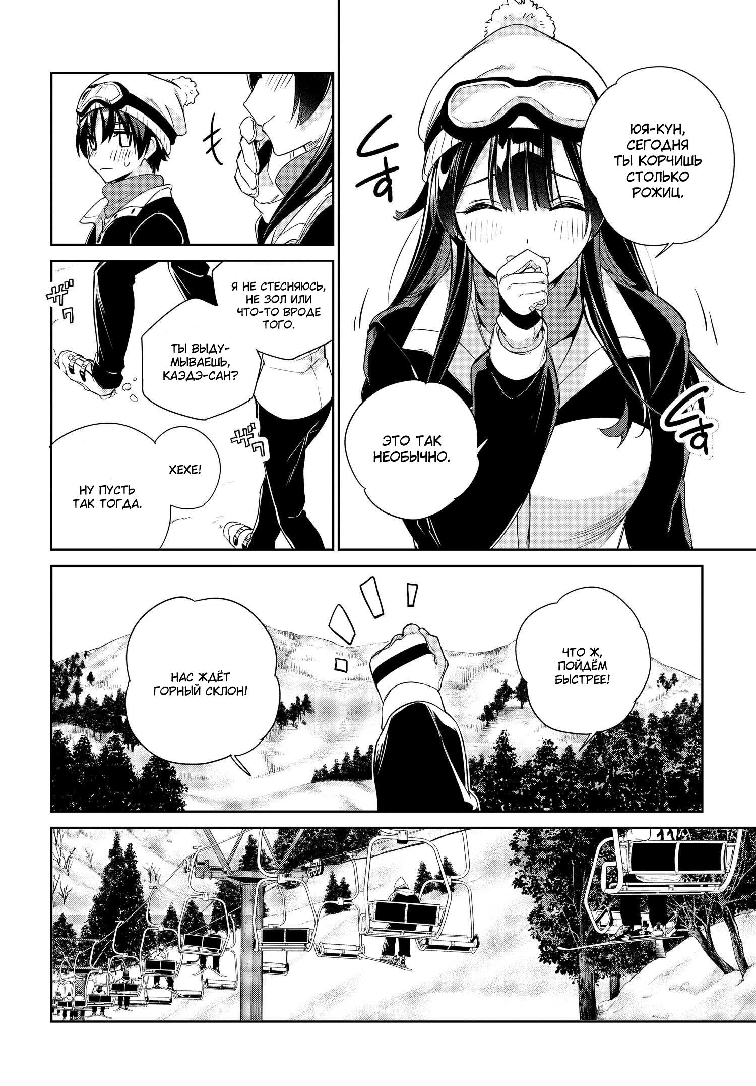 Манга Я буду жить с тобой не потому, что мои родители оставили мне свой долг, а потому, что ты мне нравишься. - Глава 25 Страница 4