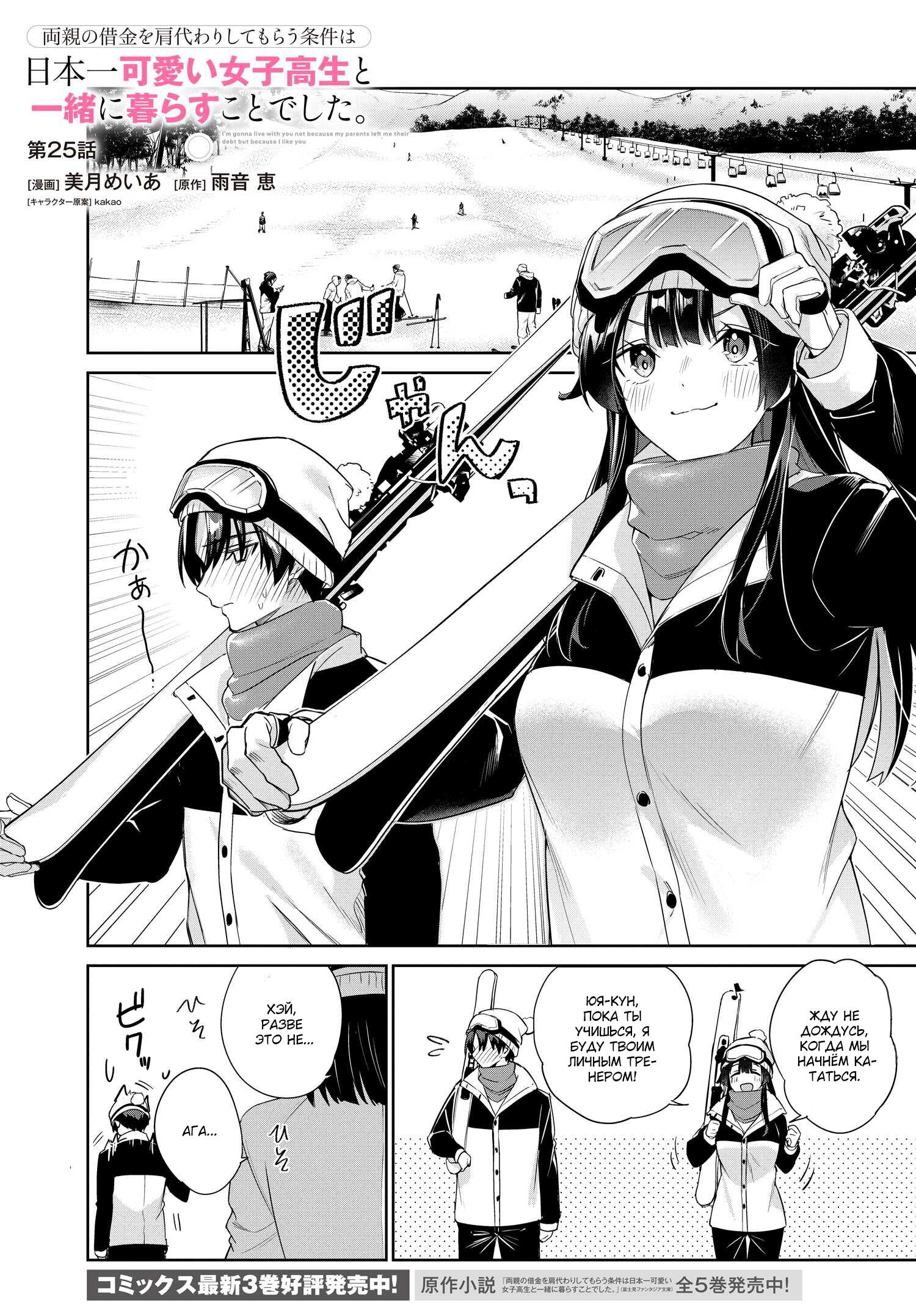 Манга Я буду жить с тобой не потому, что мои родители оставили мне свой долг, а потому, что ты мне нравишься. - Глава 25 Страница 1