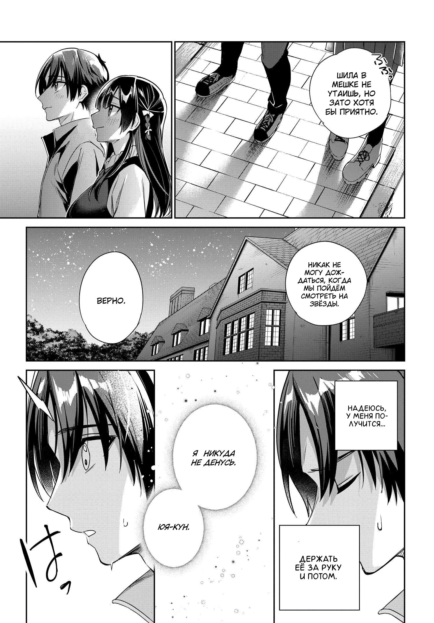 Манга Я буду жить с тобой не потому, что мои родители оставили мне свой долг, а потому, что ты мне нравишься. - Глава 25 Страница 23