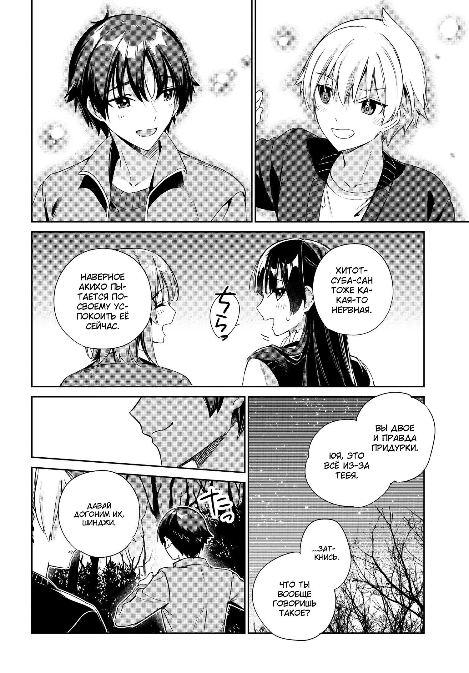 Манга Я буду жить с тобой не потому, что мои родители оставили мне свой долг, а потому, что ты мне нравишься. - Глава 25 Страница 26