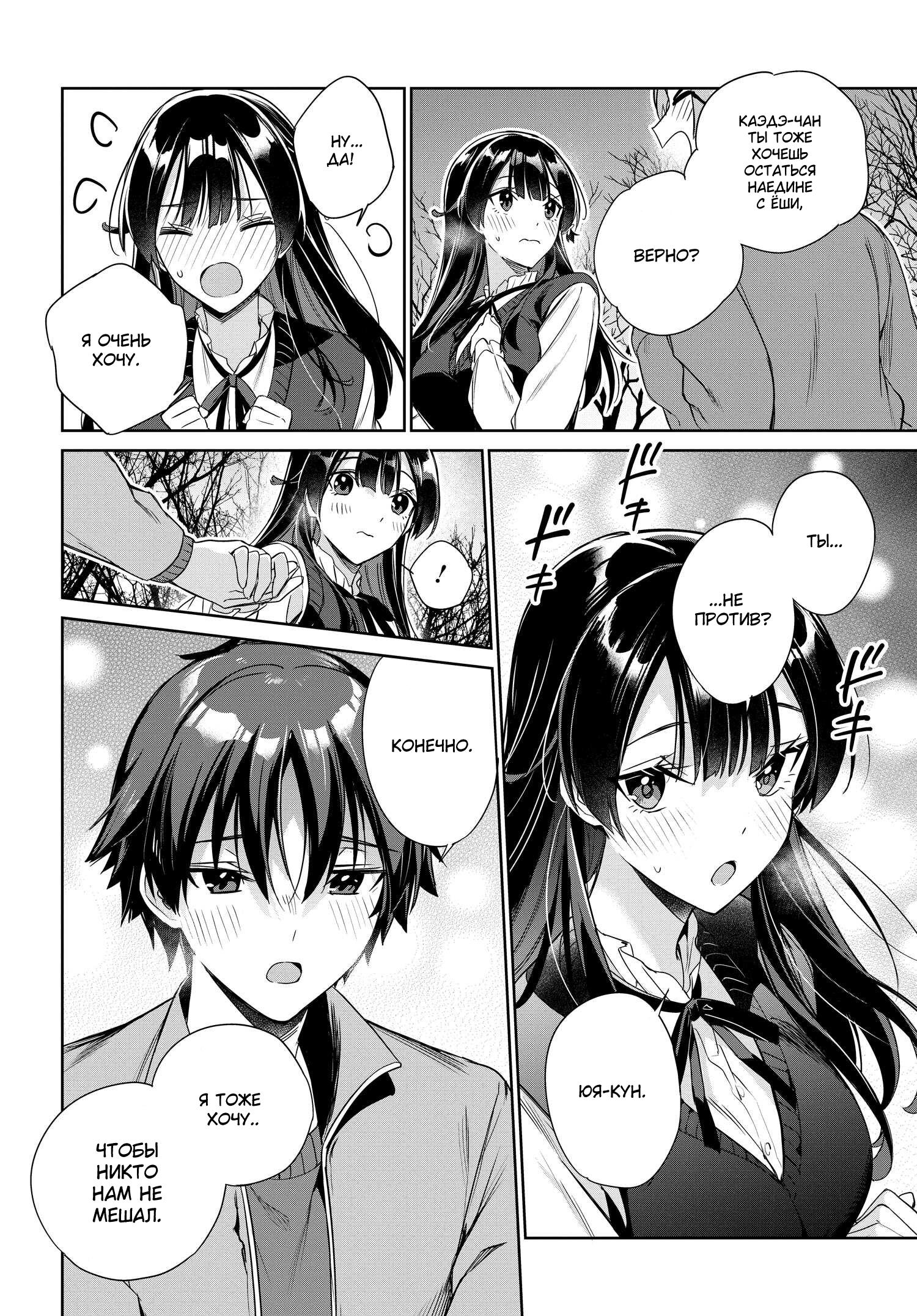 Манга Я буду жить с тобой не потому, что мои родители оставили мне свой долг, а потому, что ты мне нравишься. - Глава 25 Страница 28