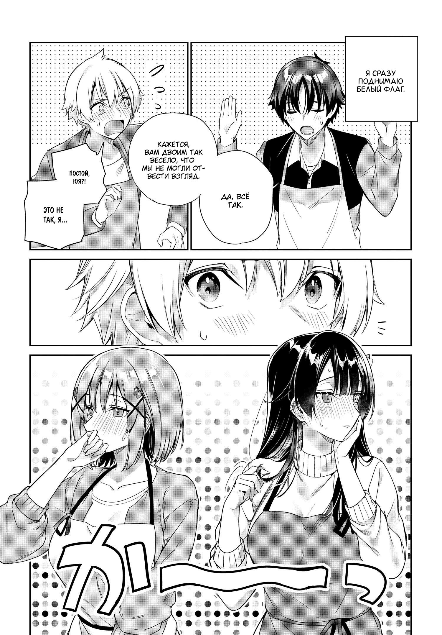 Манга Я буду жить с тобой не потому, что мои родители оставили мне свой долг, а потому, что ты мне нравишься. - Глава 24 Страница 10