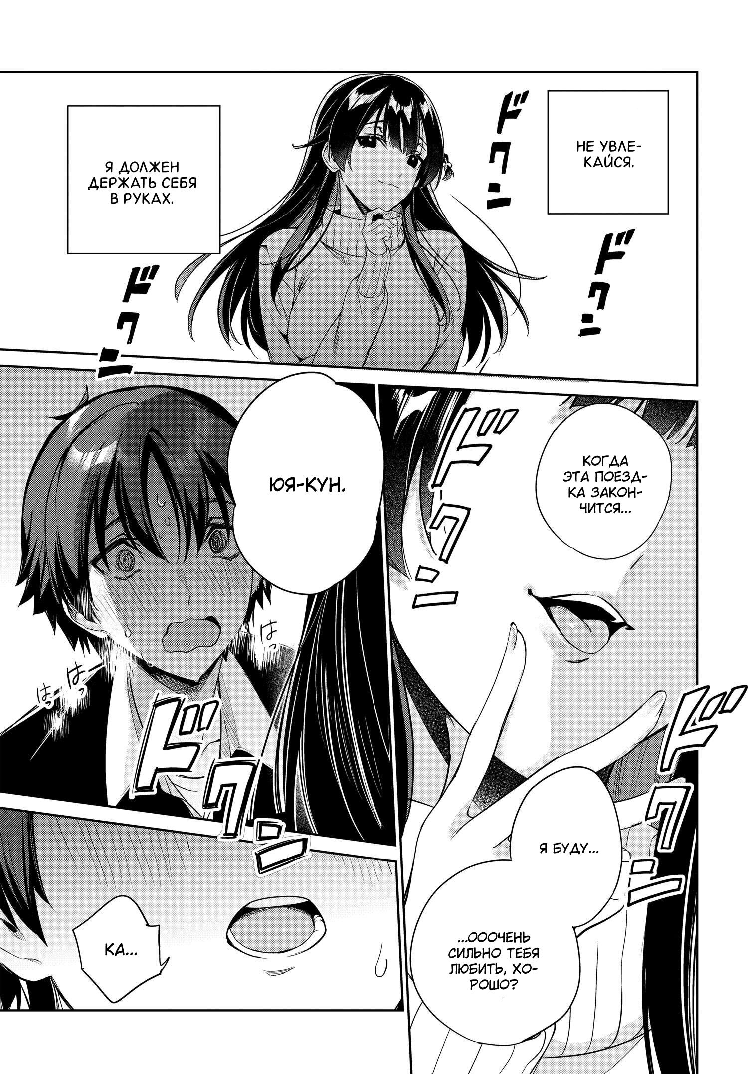 Манга Я буду жить с тобой не потому, что мои родители оставили мне свой долг, а потому, что ты мне нравишься. - Глава 24 Страница 5