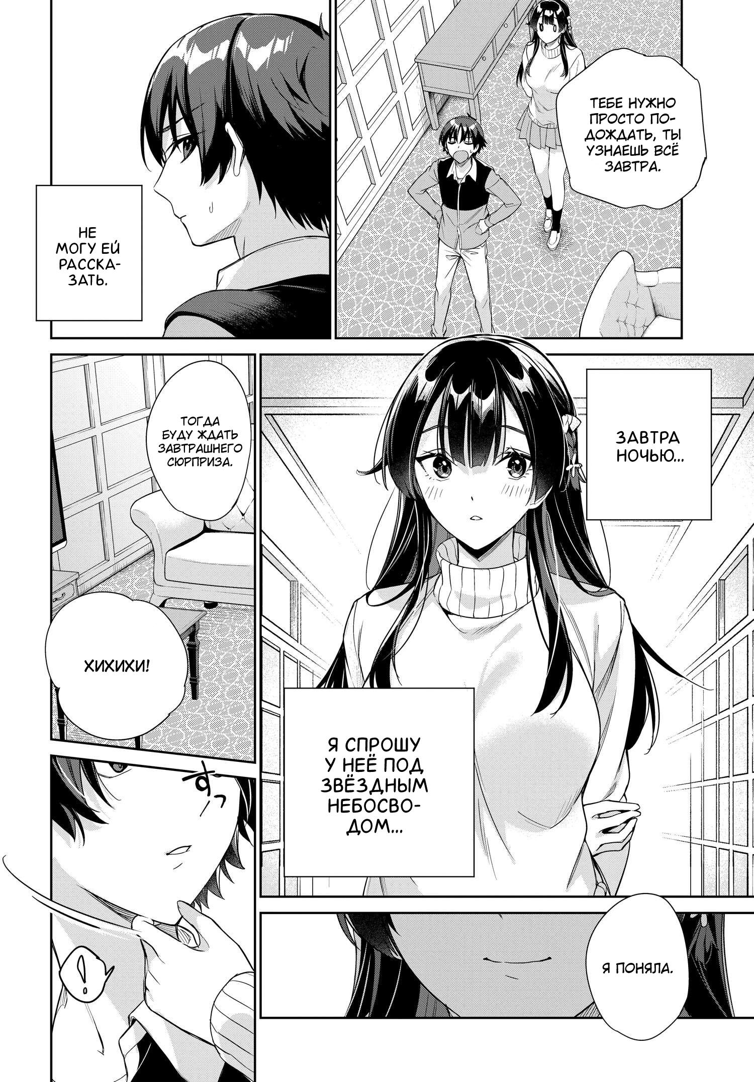 Манга Я буду жить с тобой не потому, что мои родители оставили мне свой долг, а потому, что ты мне нравишься. - Глава 24 Страница 20