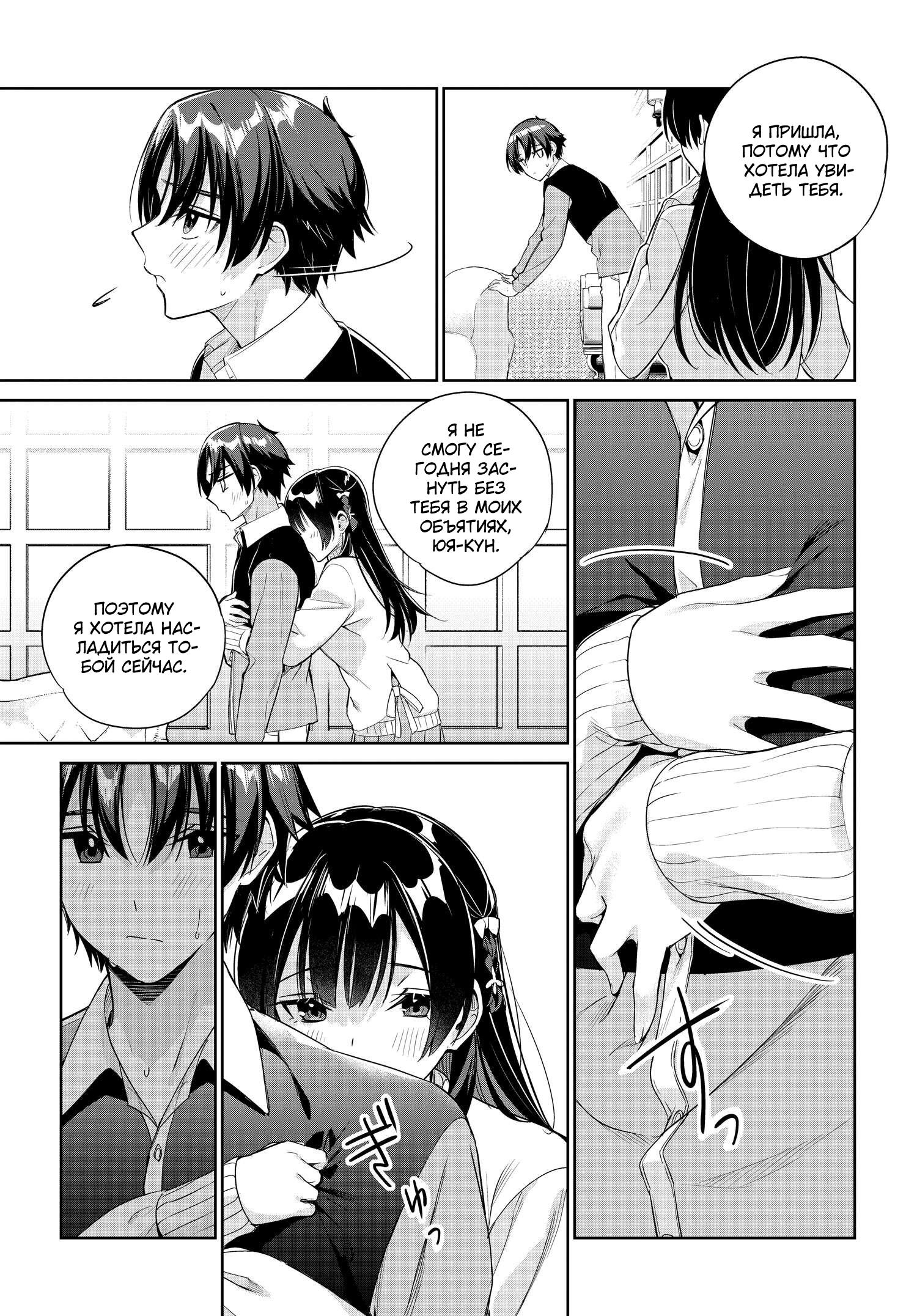 Манга Я буду жить с тобой не потому, что мои родители оставили мне свой долг, а потому, что ты мне нравишься. - Глава 24 Страница 17