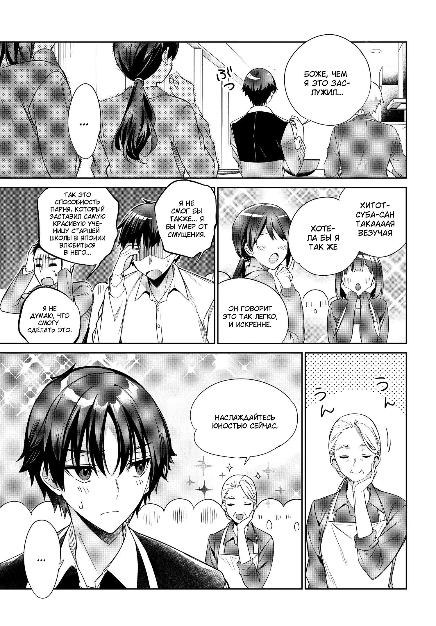 Манга Я буду жить с тобой не потому, что мои родители оставили мне свой долг, а потому, что ты мне нравишься. - Глава 24 Страница 13