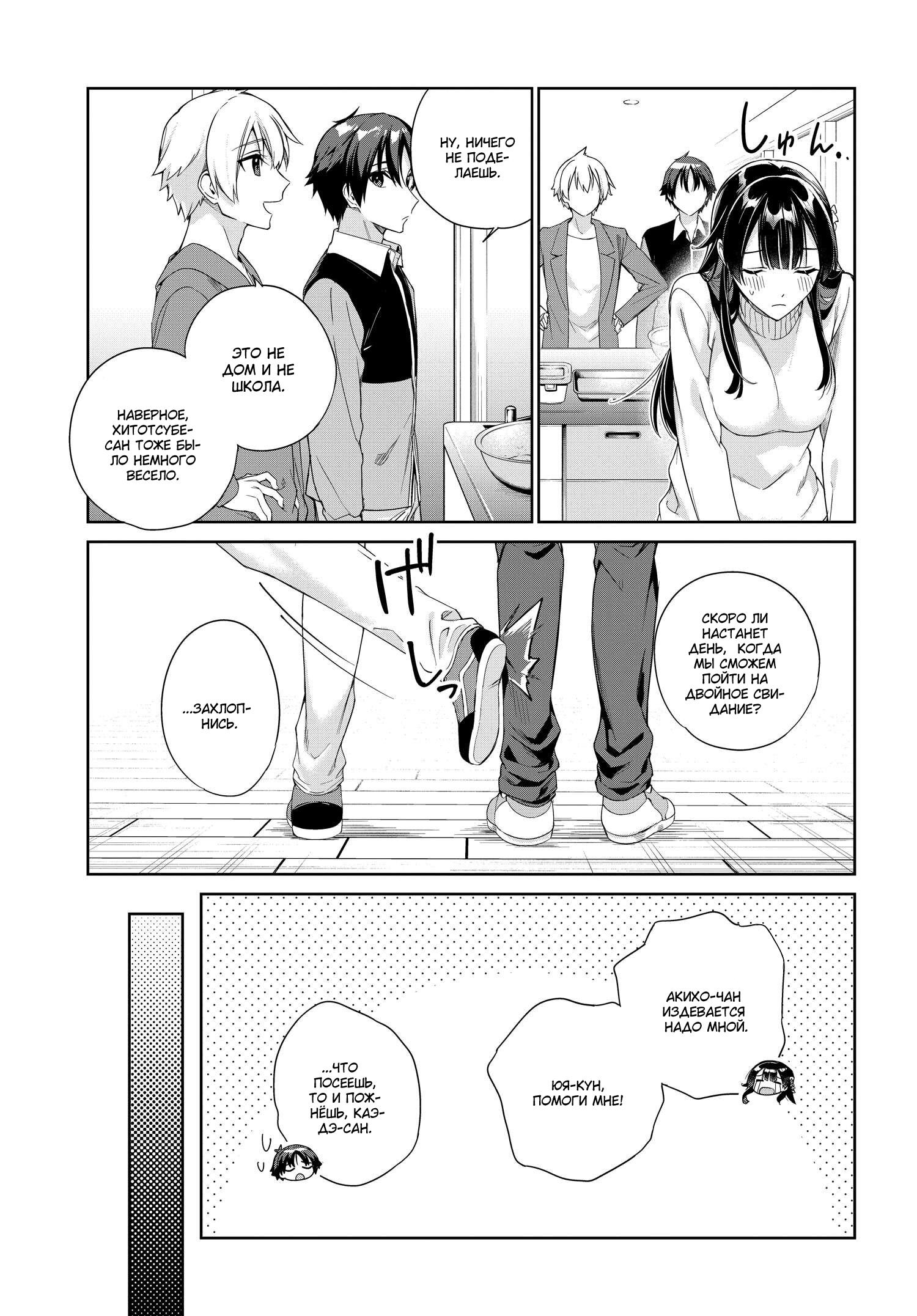 Манга Я буду жить с тобой не потому, что мои родители оставили мне свой долг, а потому, что ты мне нравишься. - Глава 24 Страница 7