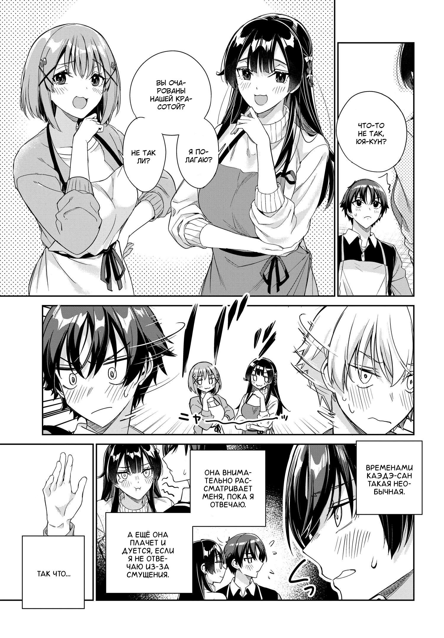 Манга Я буду жить с тобой не потому, что мои родители оставили мне свой долг, а потому, что ты мне нравишься. - Глава 24 Страница 9