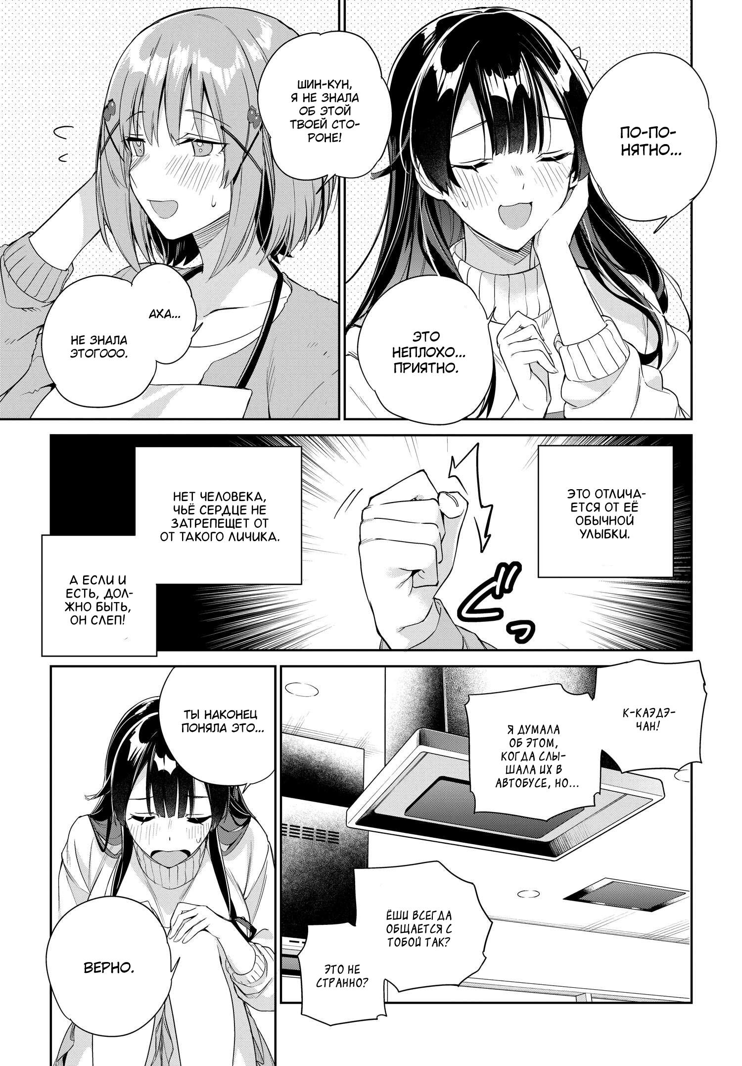 Манга Я буду жить с тобой не потому, что мои родители оставили мне свой долг, а потому, что ты мне нравишься. - Глава 24 Страница 11