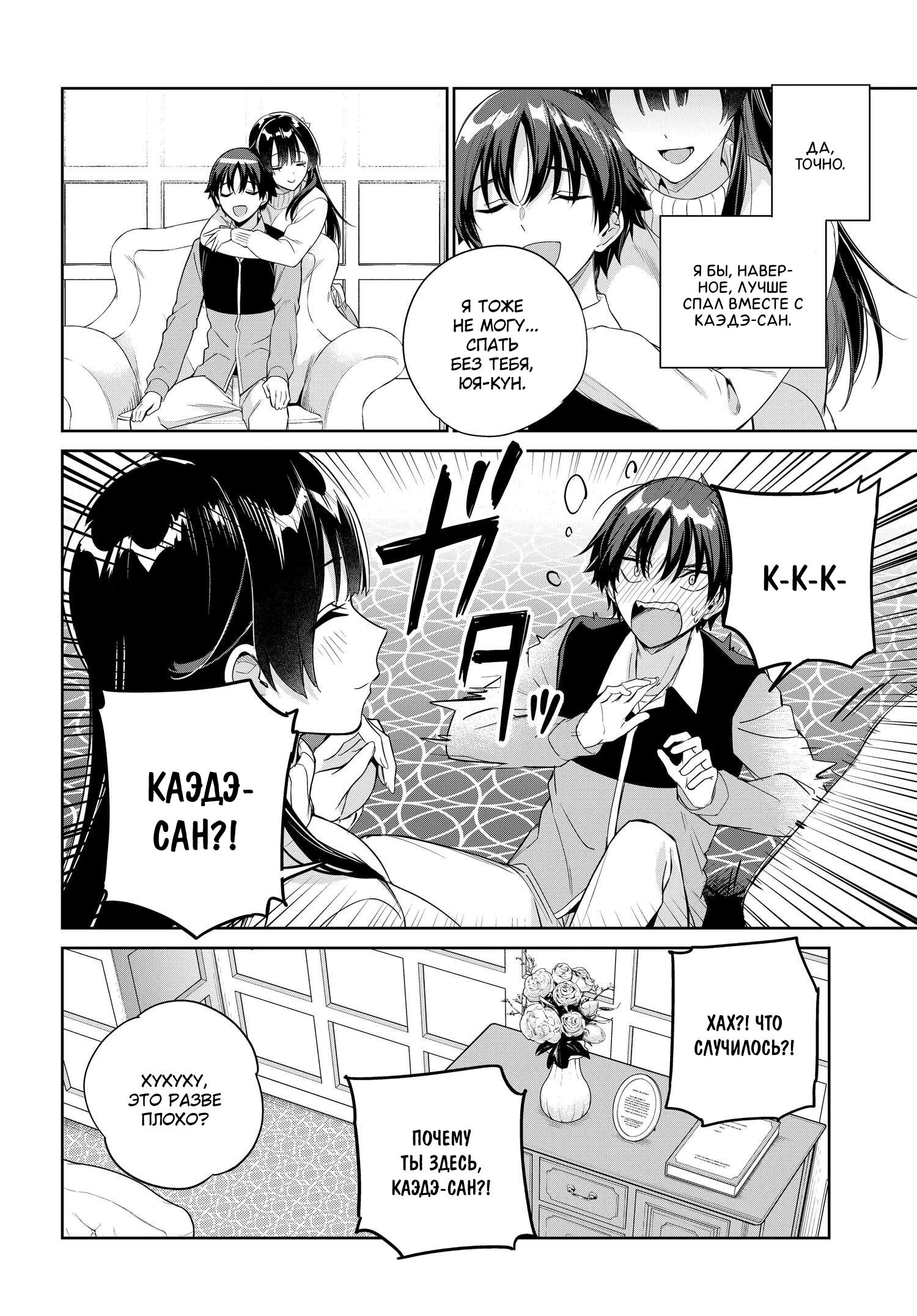 Манга Я буду жить с тобой не потому, что мои родители оставили мне свой долг, а потому, что ты мне нравишься. - Глава 24 Страница 16