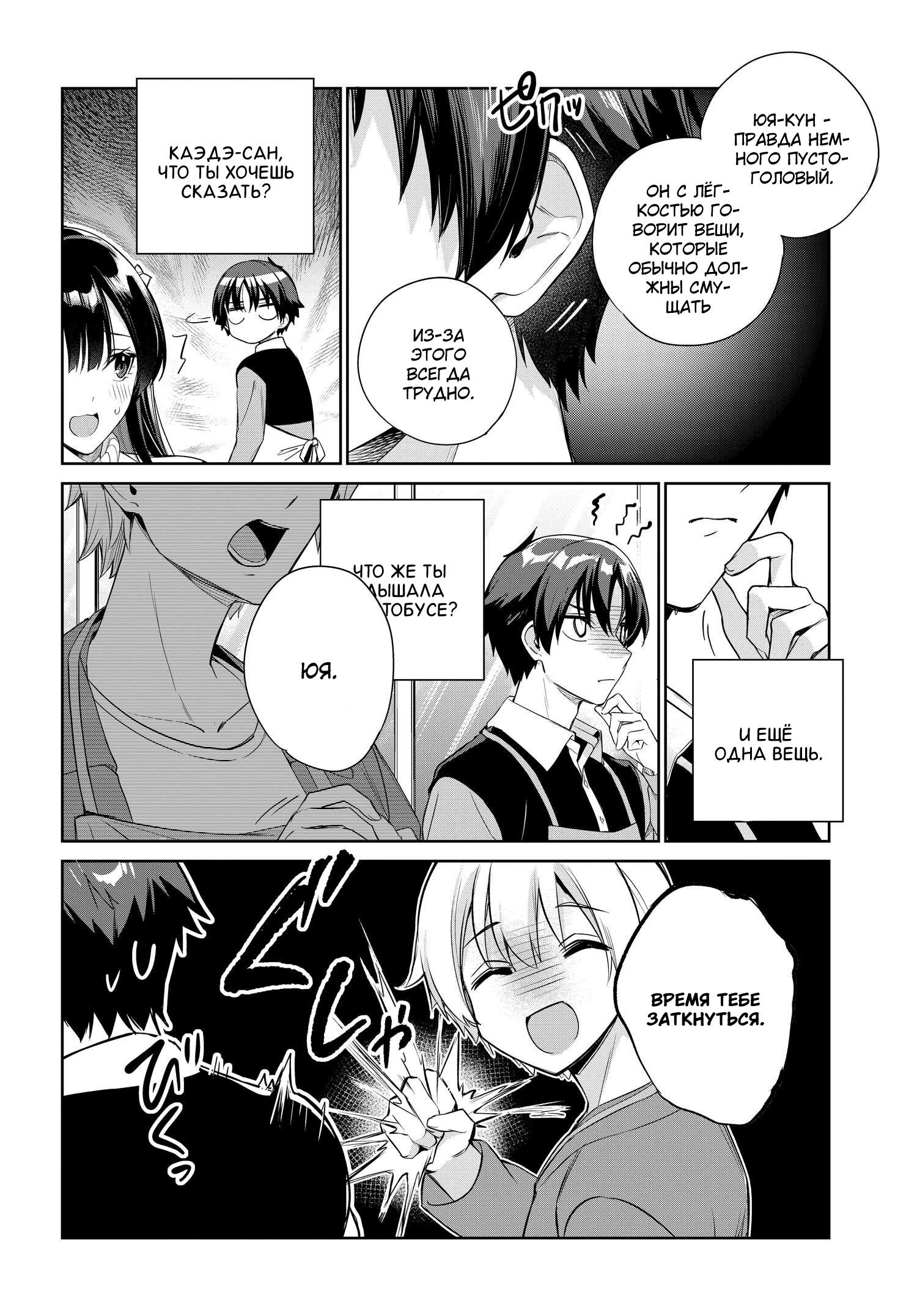 Манга Я буду жить с тобой не потому, что мои родители оставили мне свой долг, а потому, что ты мне нравишься. - Глава 24 Страница 12