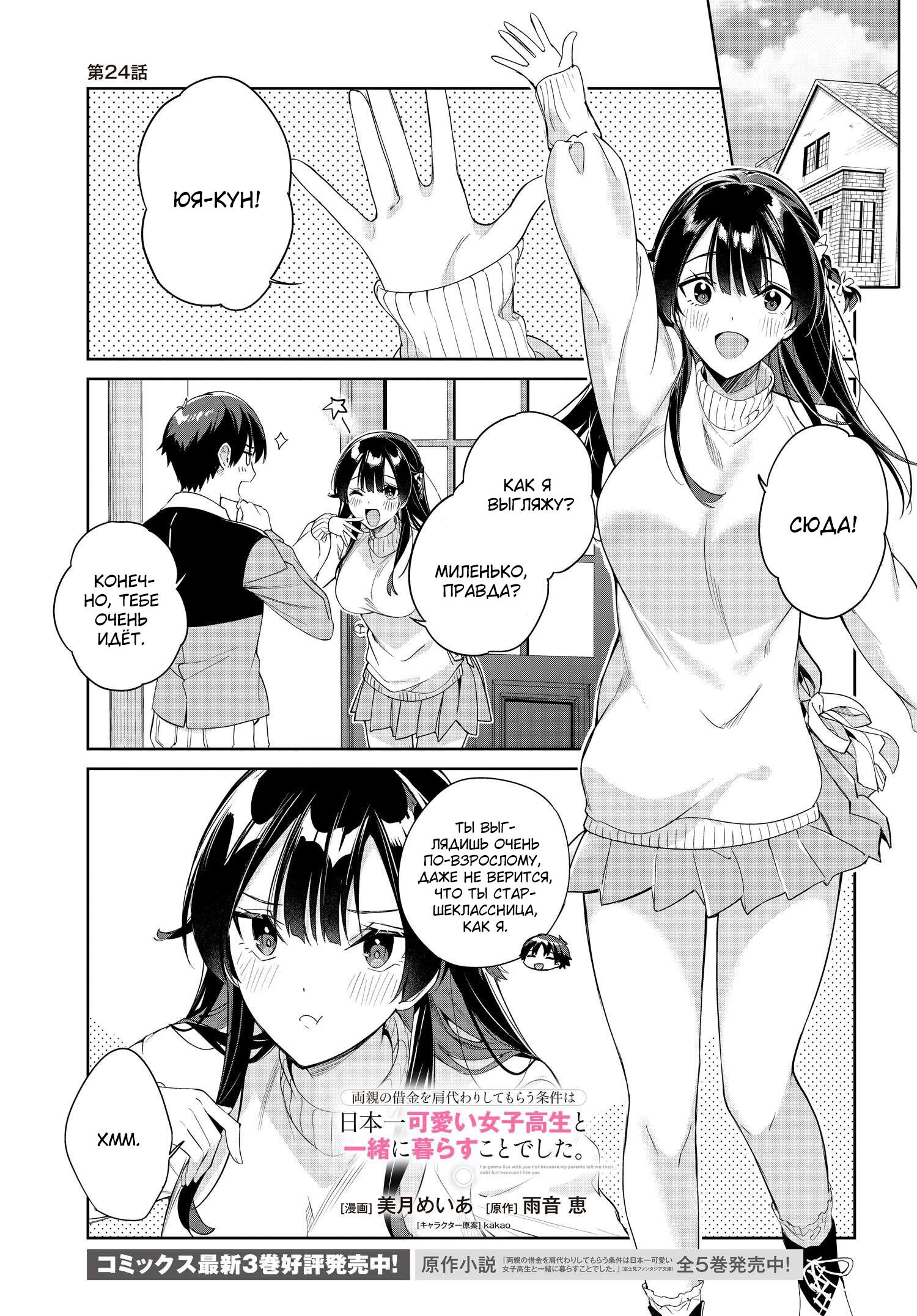 Манга Я буду жить с тобой не потому, что мои родители оставили мне свой долг, а потому, что ты мне нравишься. - Глава 24 Страница 1