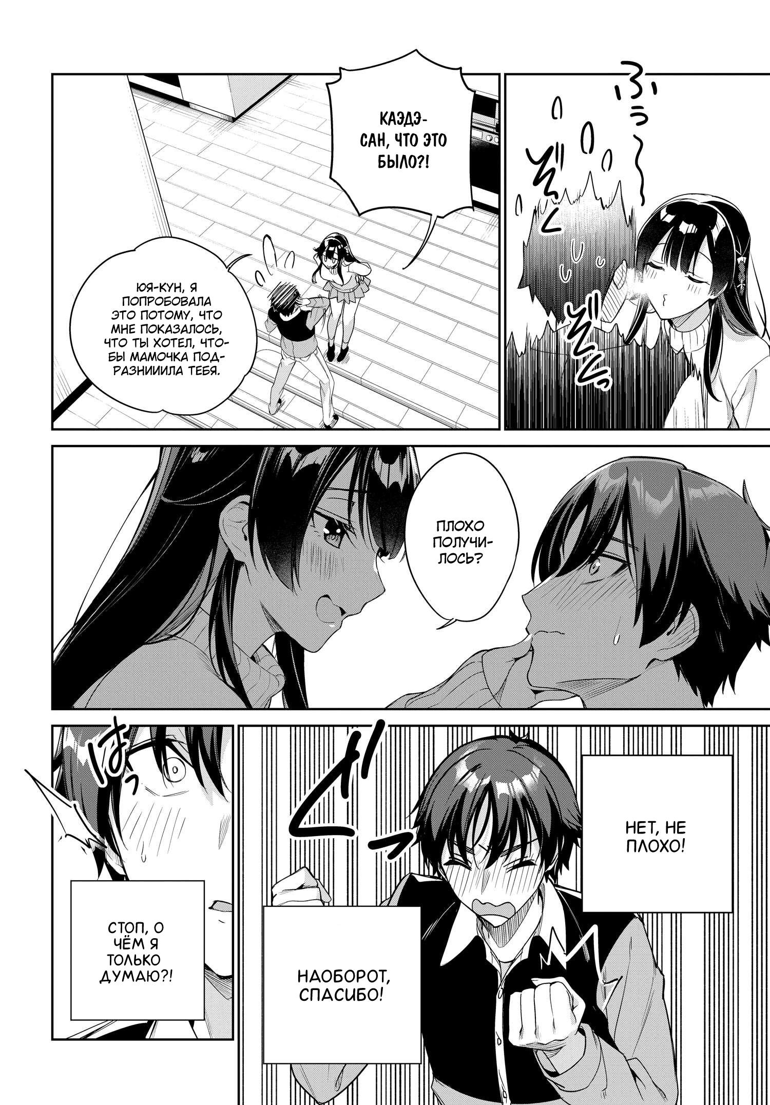 Манга Я буду жить с тобой не потому, что мои родители оставили мне свой долг, а потому, что ты мне нравишься. - Глава 24 Страница 4