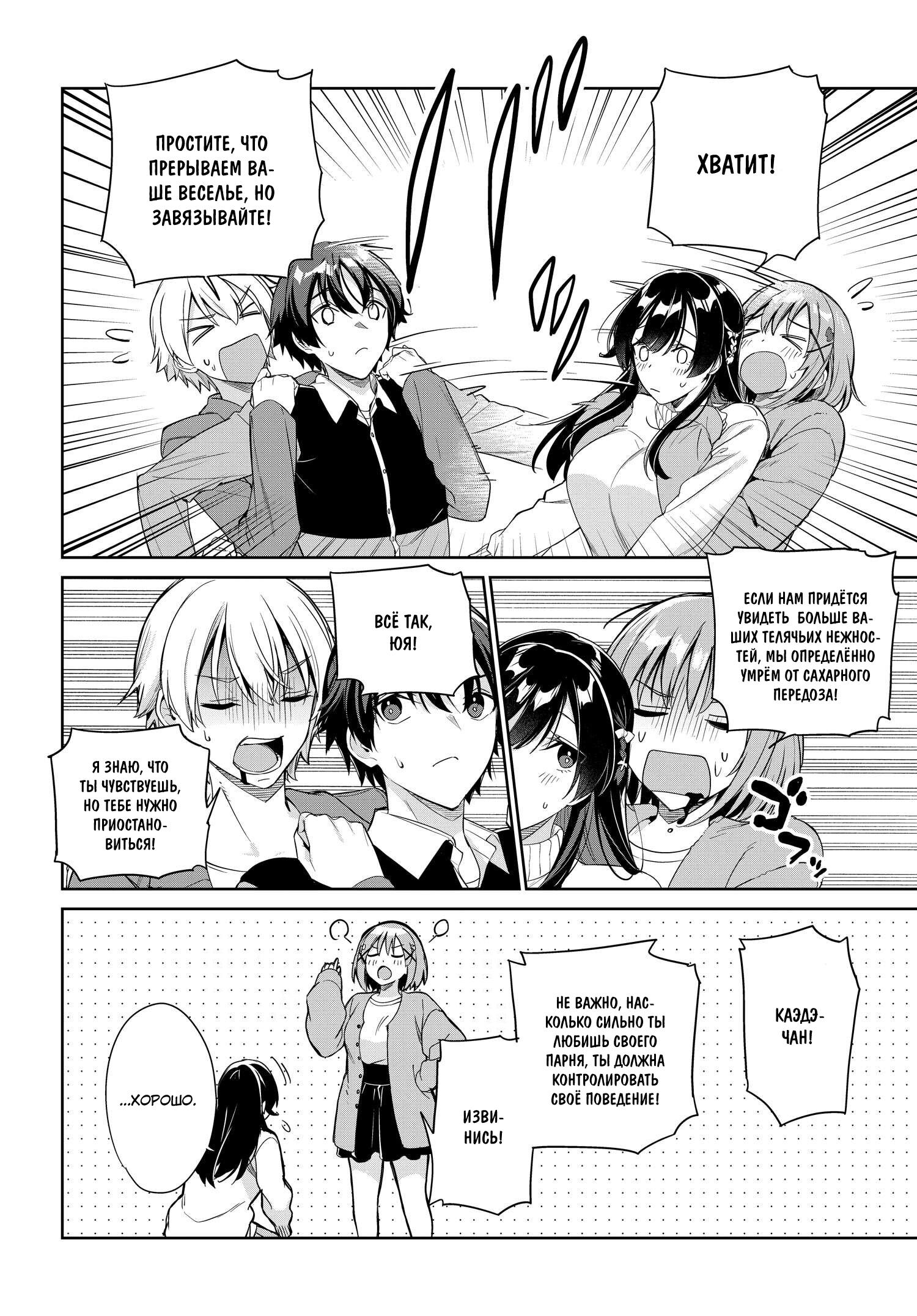 Манга Я буду жить с тобой не потому, что мои родители оставили мне свой долг, а потому, что ты мне нравишься. - Глава 24 Страница 6