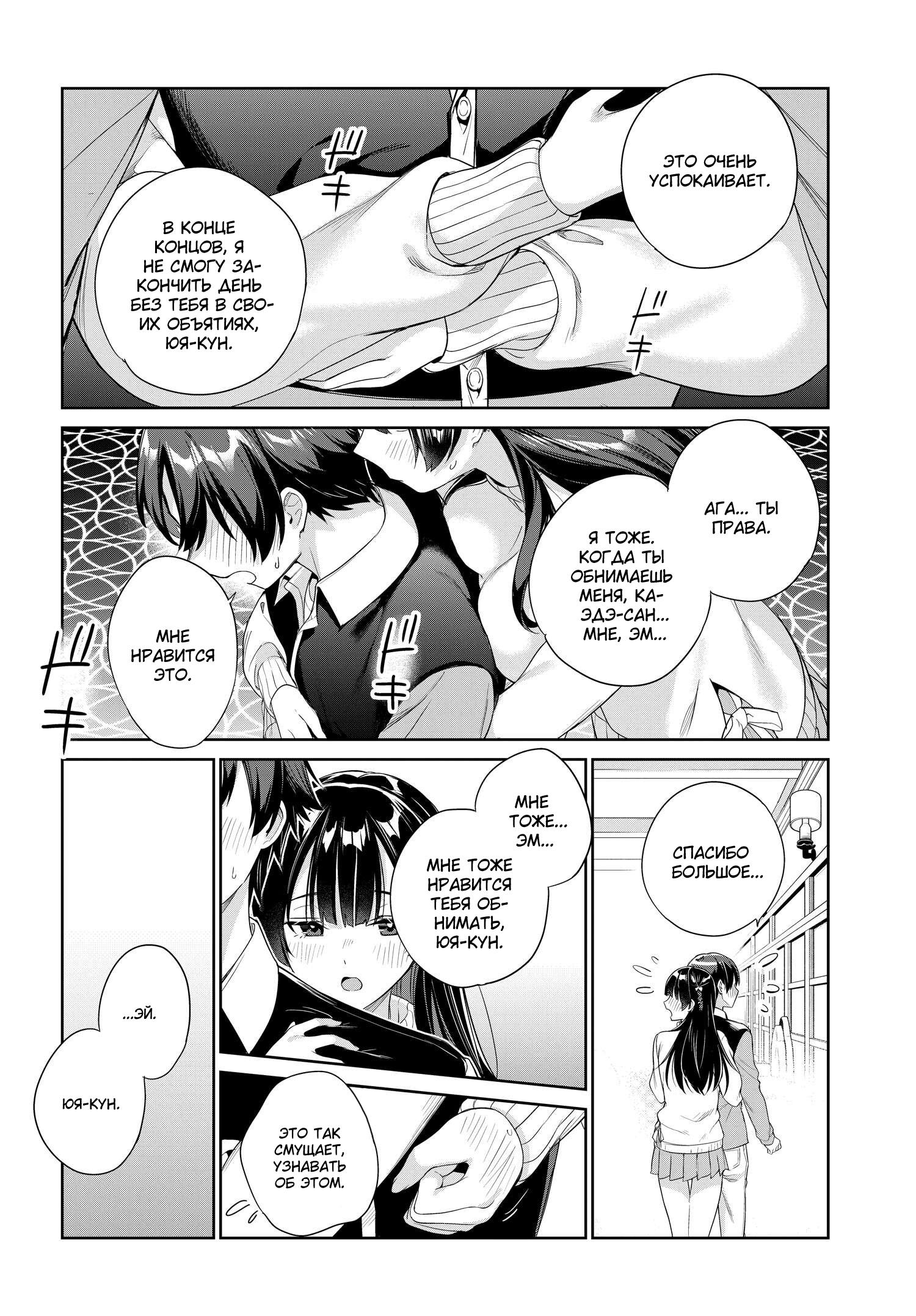 Манга Я буду жить с тобой не потому, что мои родители оставили мне свой долг, а потому, что ты мне нравишься. - Глава 24 Страница 18