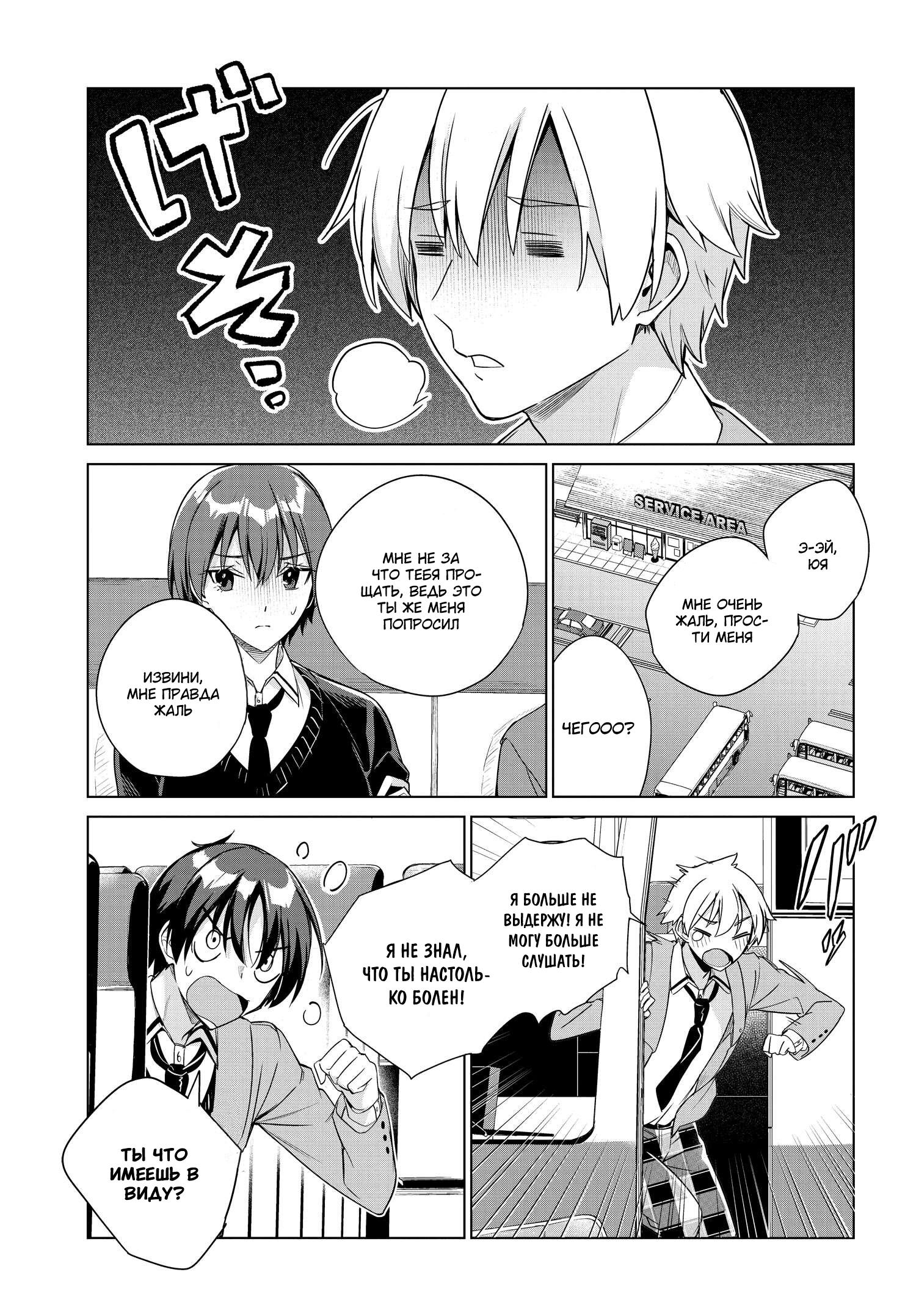 Манга Я буду жить с тобой не потому, что мои родители оставили мне свой долг, а потому, что ты мне нравишься. - Глава 23 Страница 11