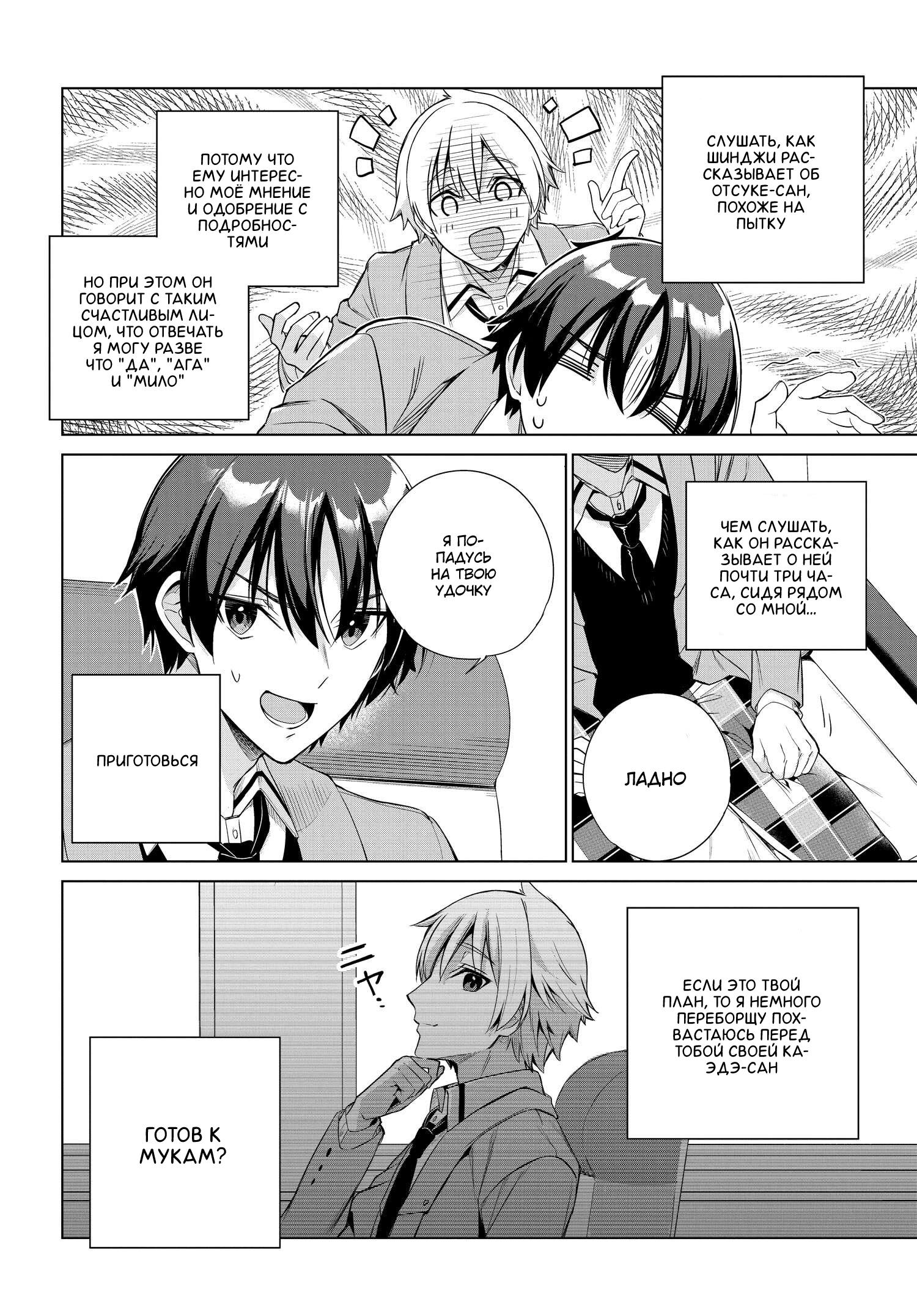 Манга Я буду жить с тобой не потому, что мои родители оставили мне свой долг, а потому, что ты мне нравишься. - Глава 23 Страница 10