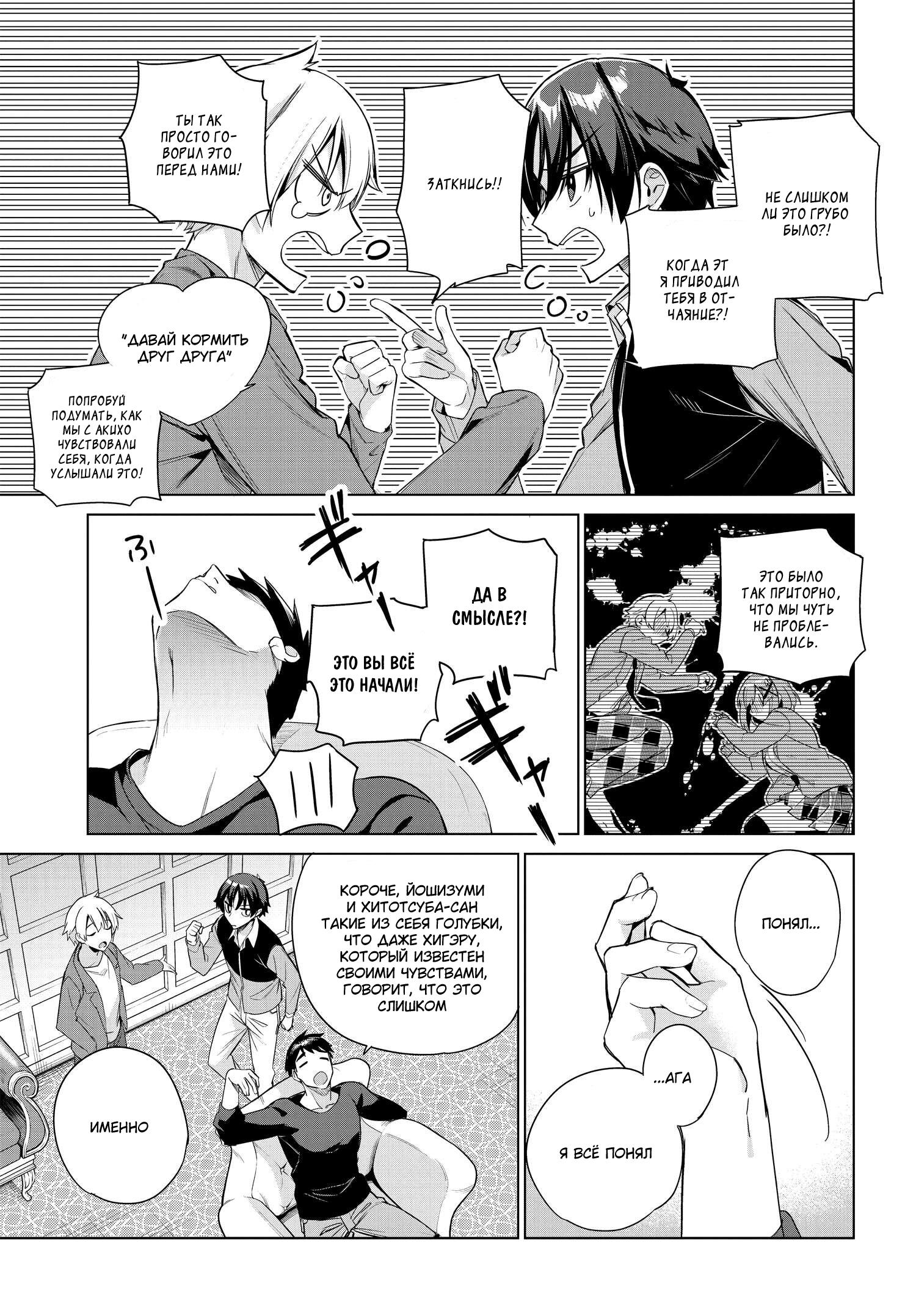 Манга Я буду жить с тобой не потому, что мои родители оставили мне свой долг, а потому, что ты мне нравишься. - Глава 23 Страница 21