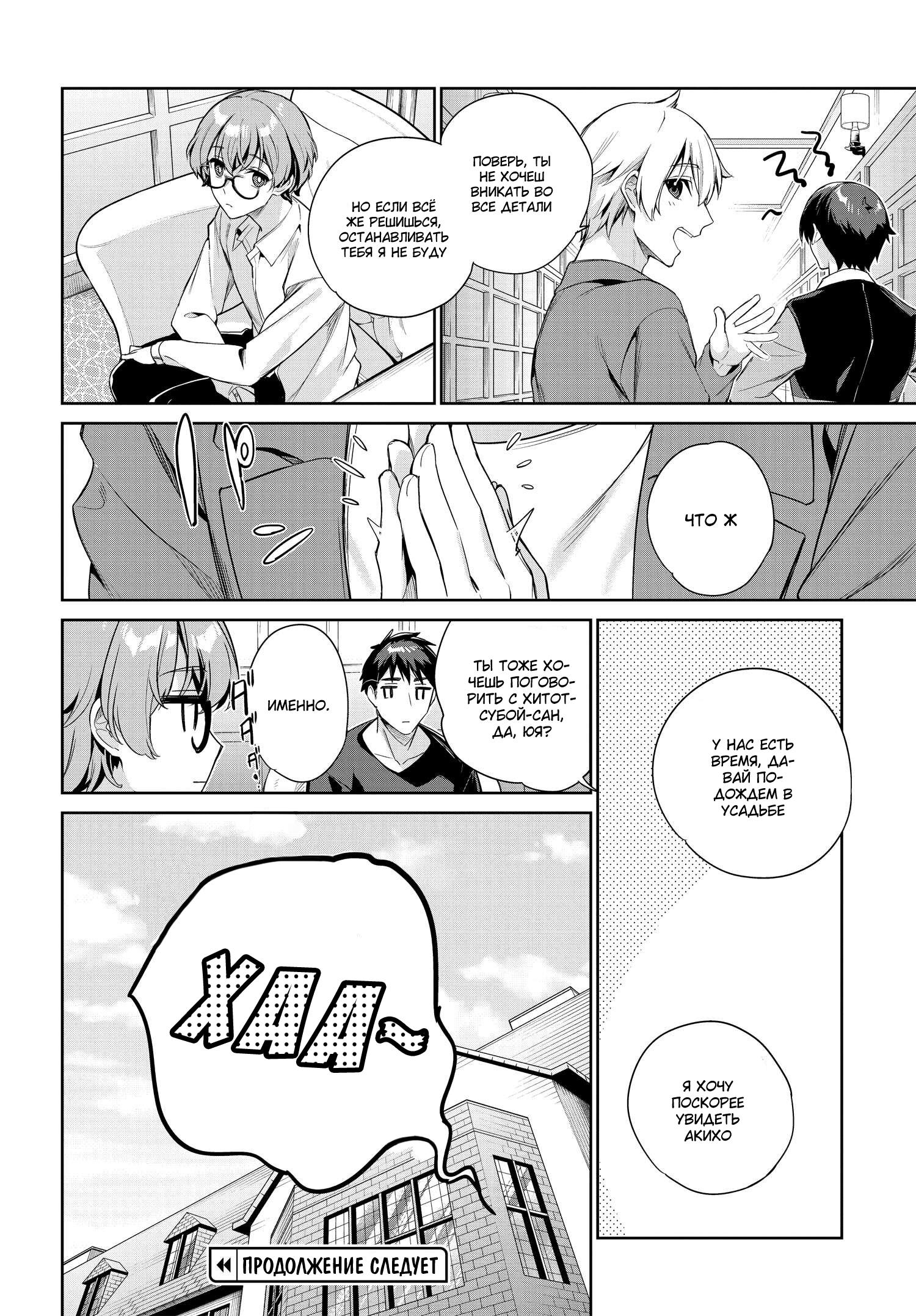 Манга Я буду жить с тобой не потому, что мои родители оставили мне свой долг, а потому, что ты мне нравишься. - Глава 23 Страница 22