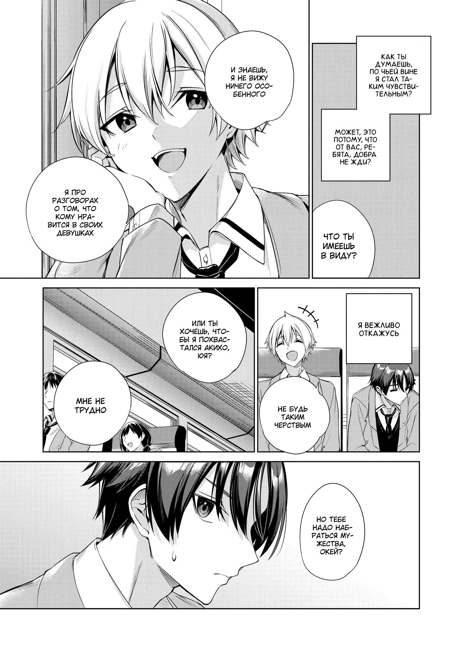 Манга Я буду жить с тобой не потому, что мои родители оставили мне свой долг, а потому, что ты мне нравишься. - Глава 23 Страница 9