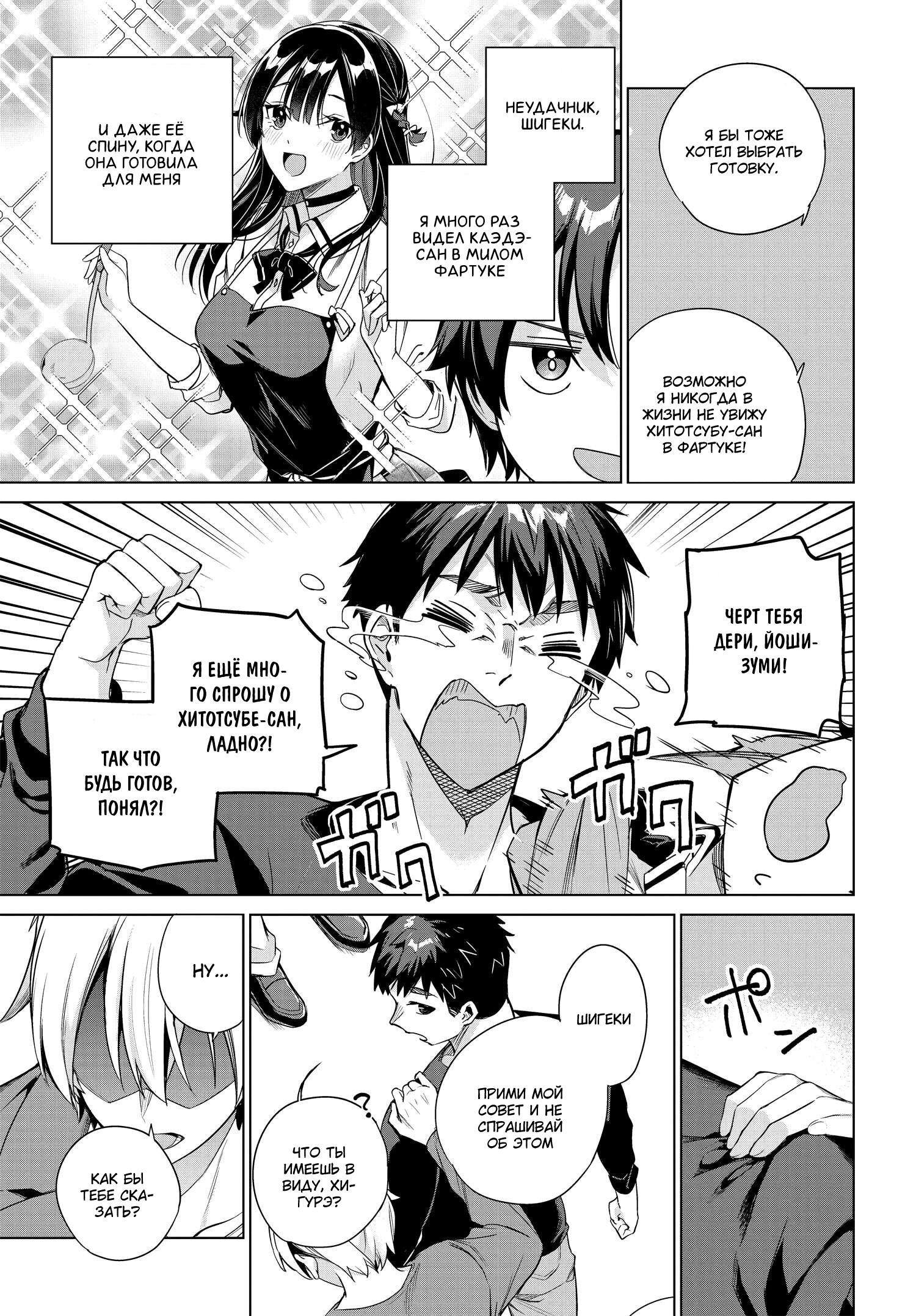 Манга Я буду жить с тобой не потому, что мои родители оставили мне свой долг, а потому, что ты мне нравишься. - Глава 23 Страница 19