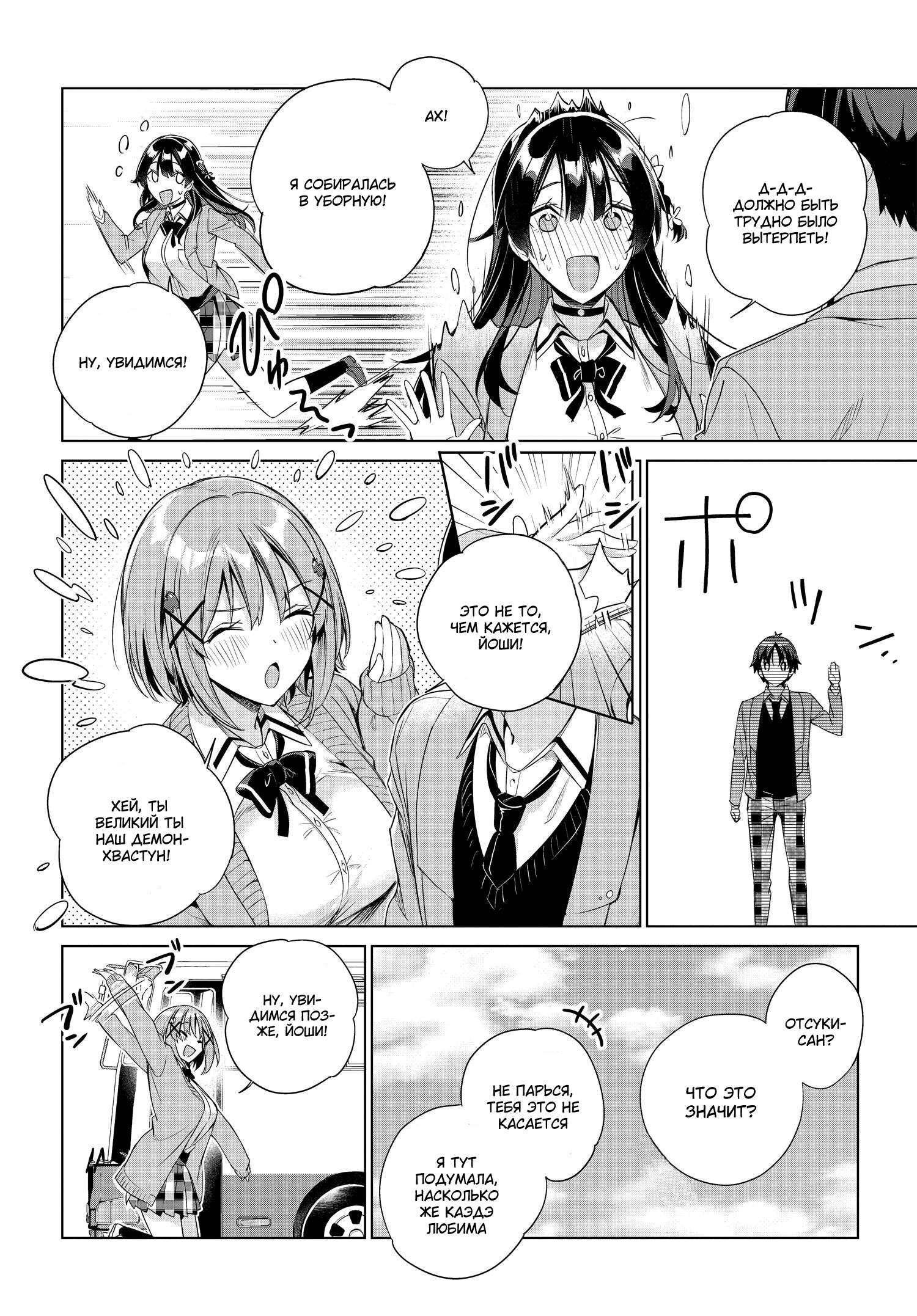 Манга Я буду жить с тобой не потому, что мои родители оставили мне свой долг, а потому, что ты мне нравишься. - Глава 23 Страница 14