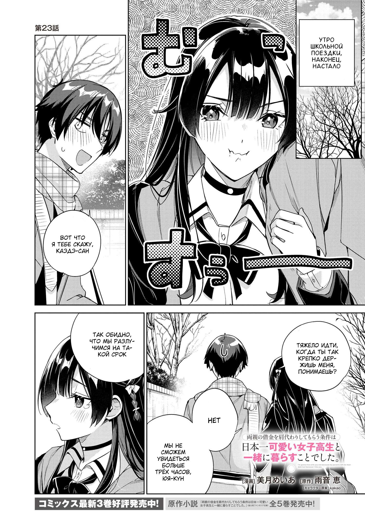 Манга Я буду жить с тобой не потому, что мои родители оставили мне свой долг, а потому, что ты мне нравишься. - Глава 23 Страница 1