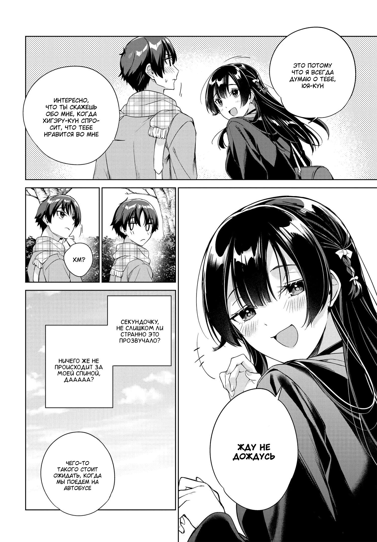 Манга Я буду жить с тобой не потому, что мои родители оставили мне свой долг, а потому, что ты мне нравишься. - Глава 23 Страница 6