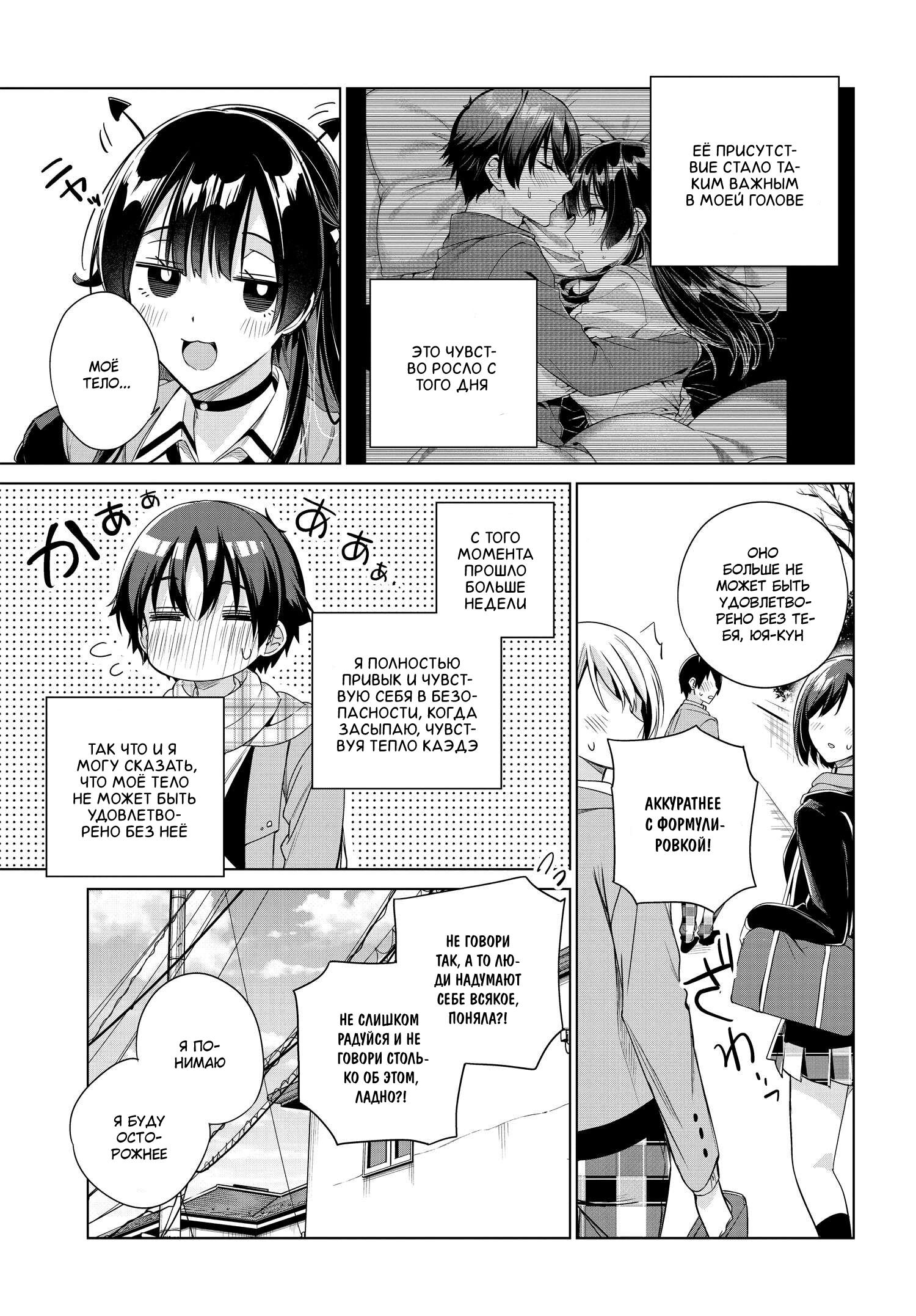 Манга Я буду жить с тобой не потому, что мои родители оставили мне свой долг, а потому, что ты мне нравишься. - Глава 23 Страница 3