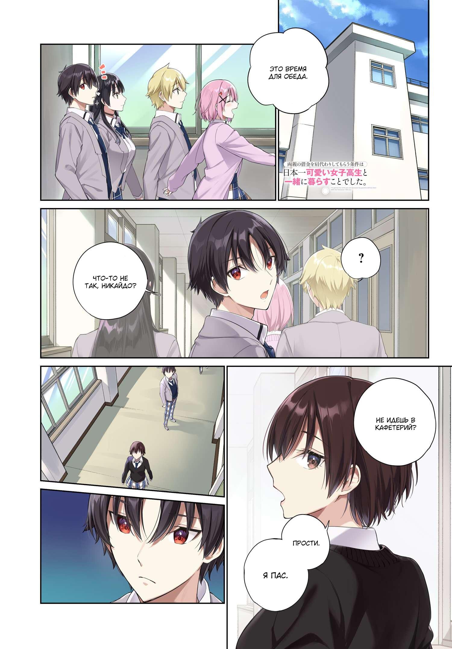 Манга Я буду жить с тобой не потому, что мои родители оставили мне свой долг, а потому, что ты мне нравишься. - Глава 22 Страница 2
