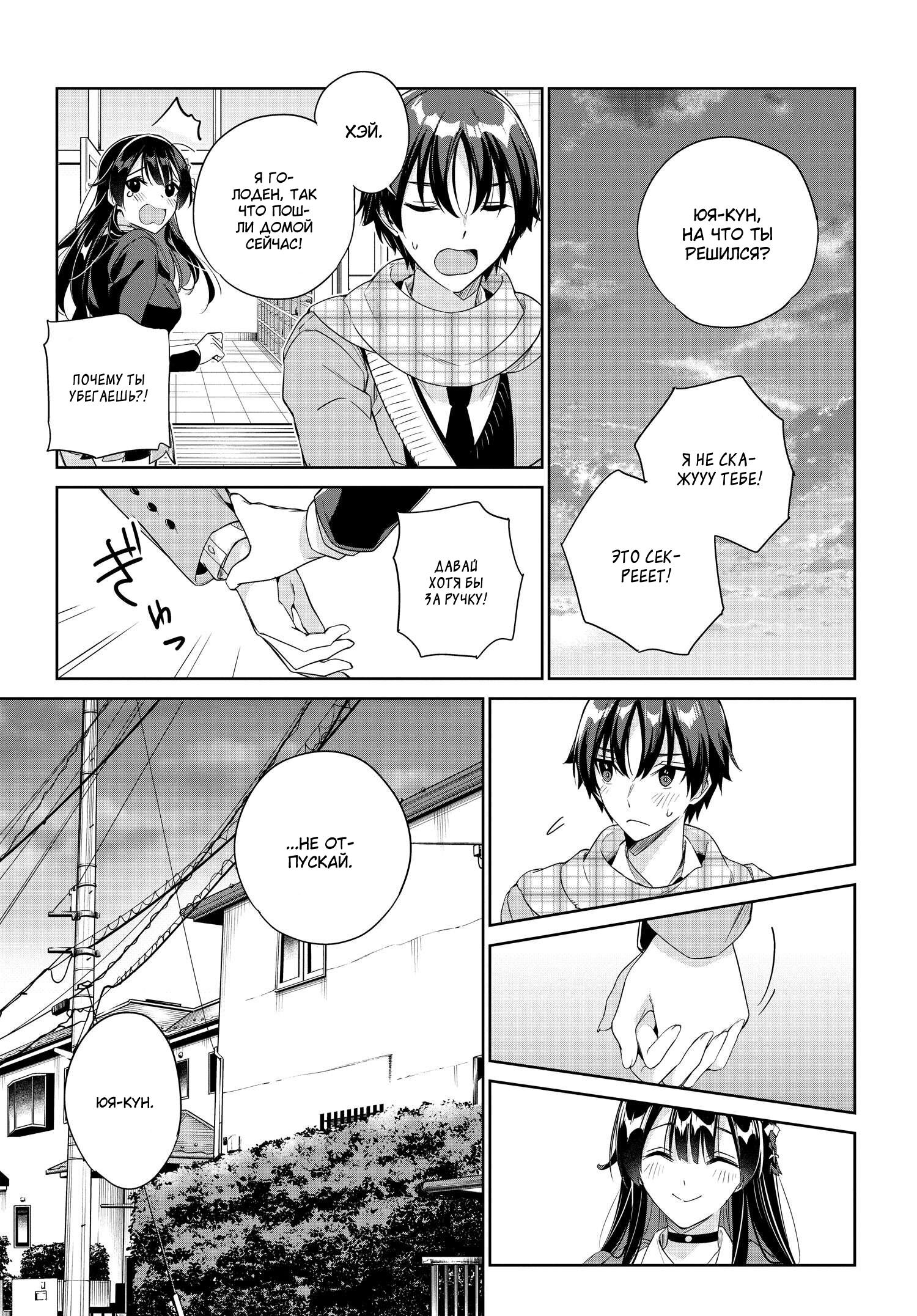 Манга Я буду жить с тобой не потому, что мои родители оставили мне свой долг, а потому, что ты мне нравишься. - Глава 22 Страница 23