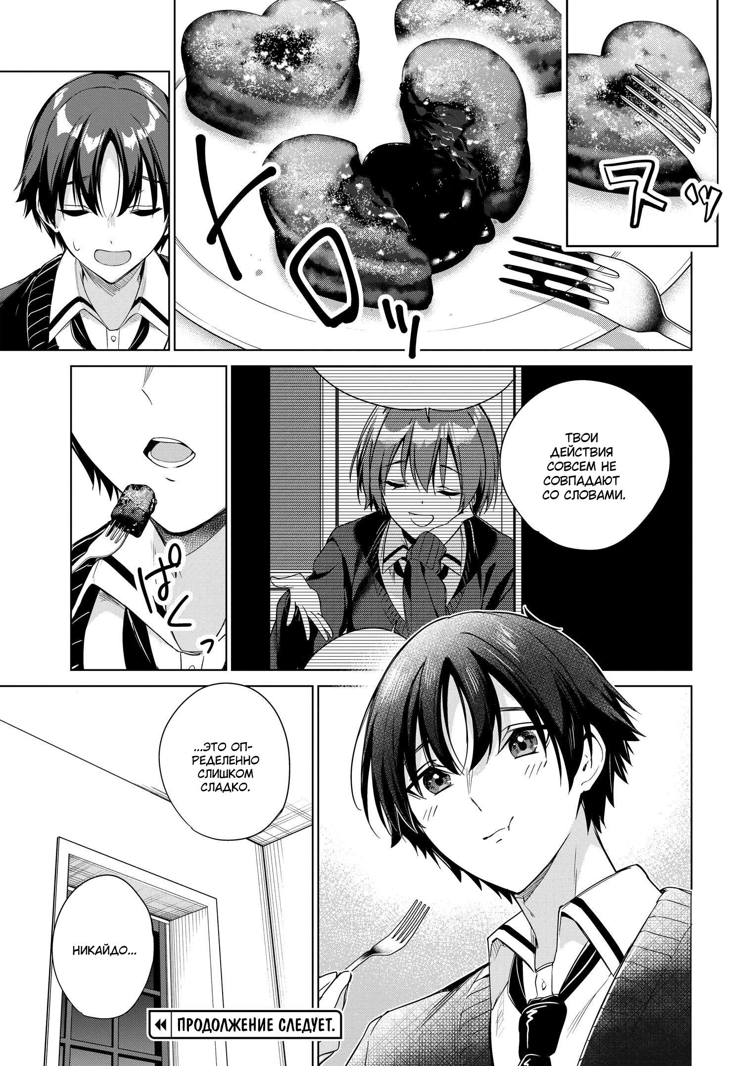 Манга Я буду жить с тобой не потому, что мои родители оставили мне свой долг, а потому, что ты мне нравишься. - Глава 22 Страница 25