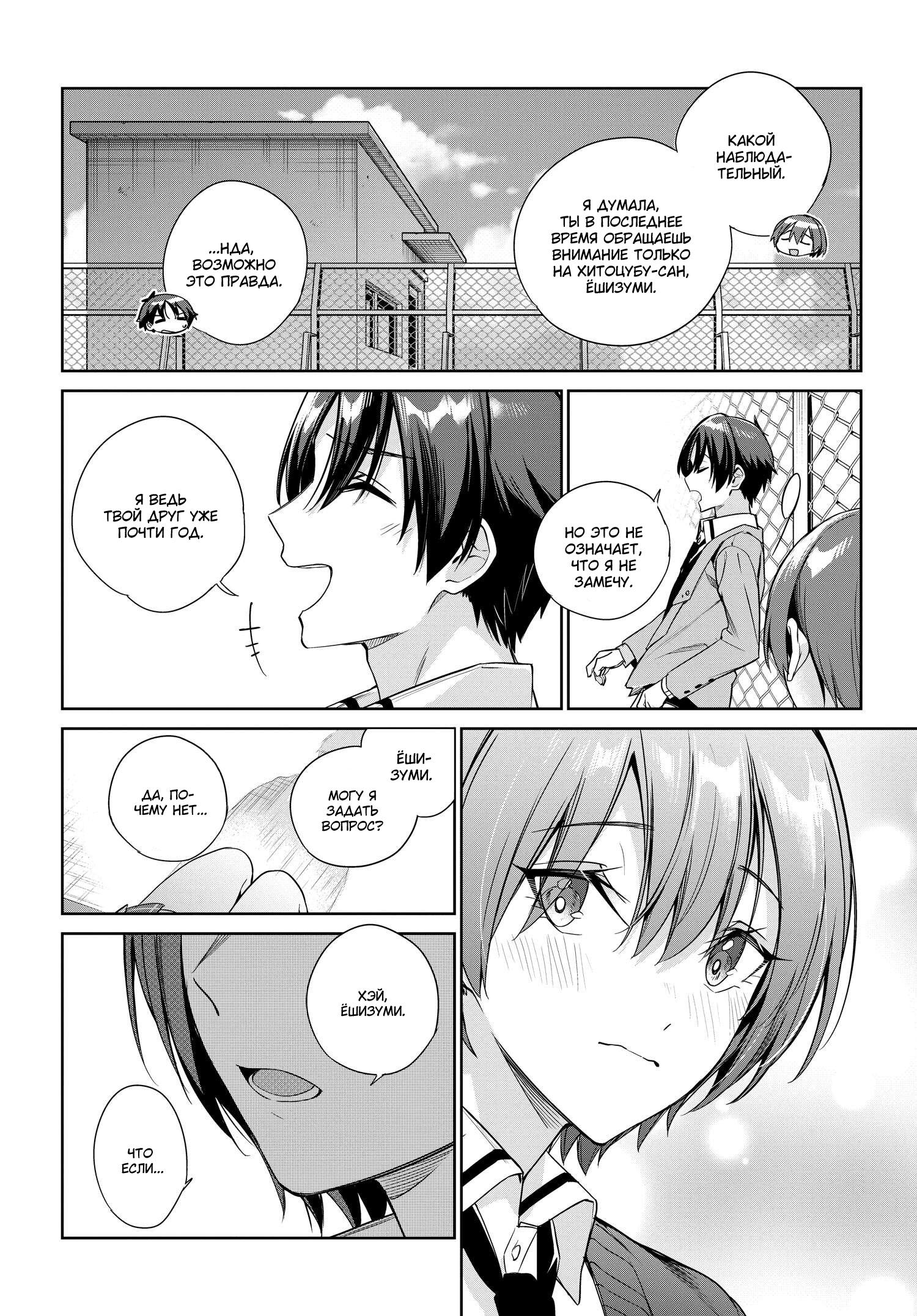 Манга Я буду жить с тобой не потому, что мои родители оставили мне свой долг, а потому, что ты мне нравишься. - Глава 22 Страница 8