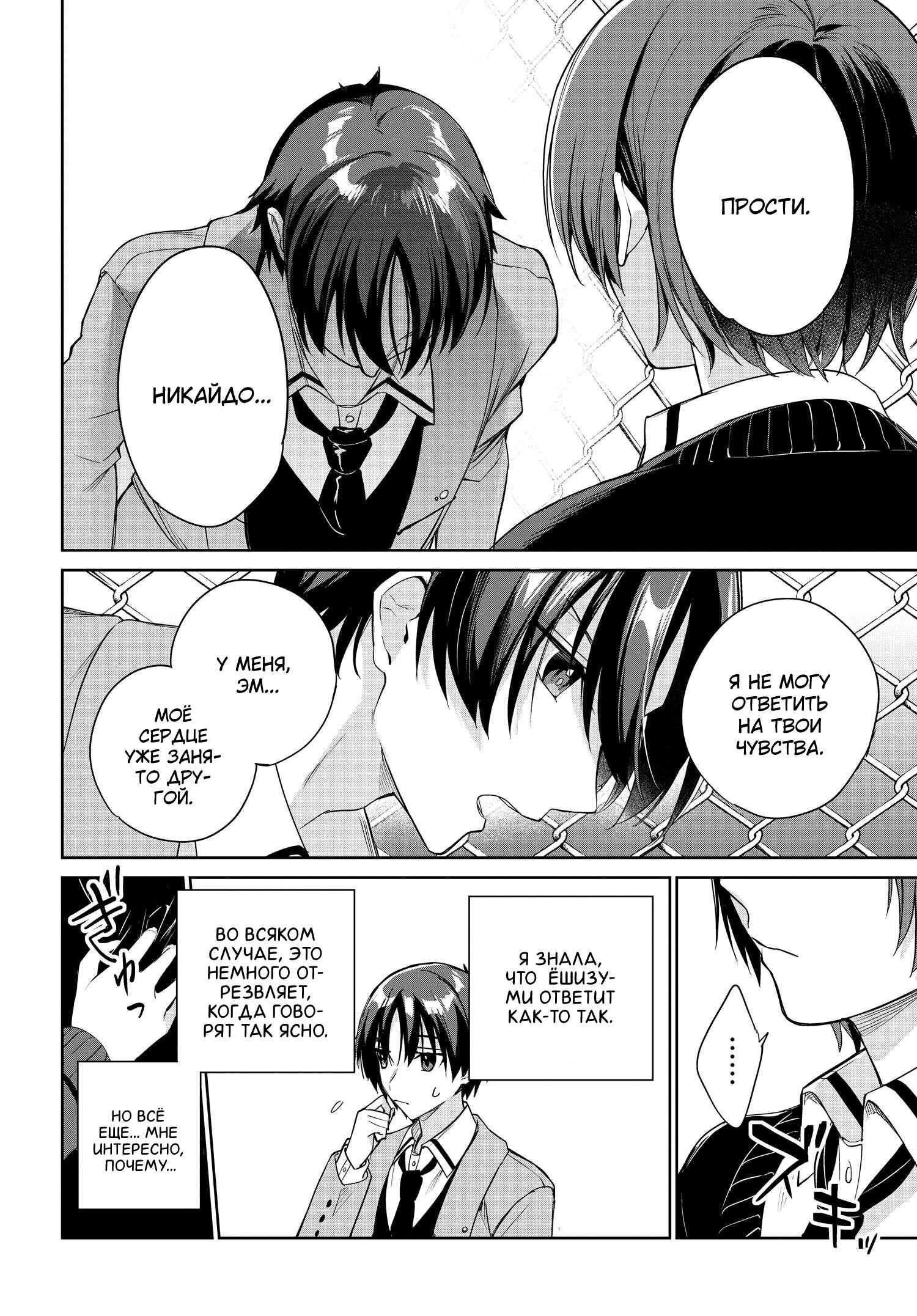 Манга Я буду жить с тобой не потому, что мои родители оставили мне свой долг, а потому, что ты мне нравишься. - Глава 22 Страница 12