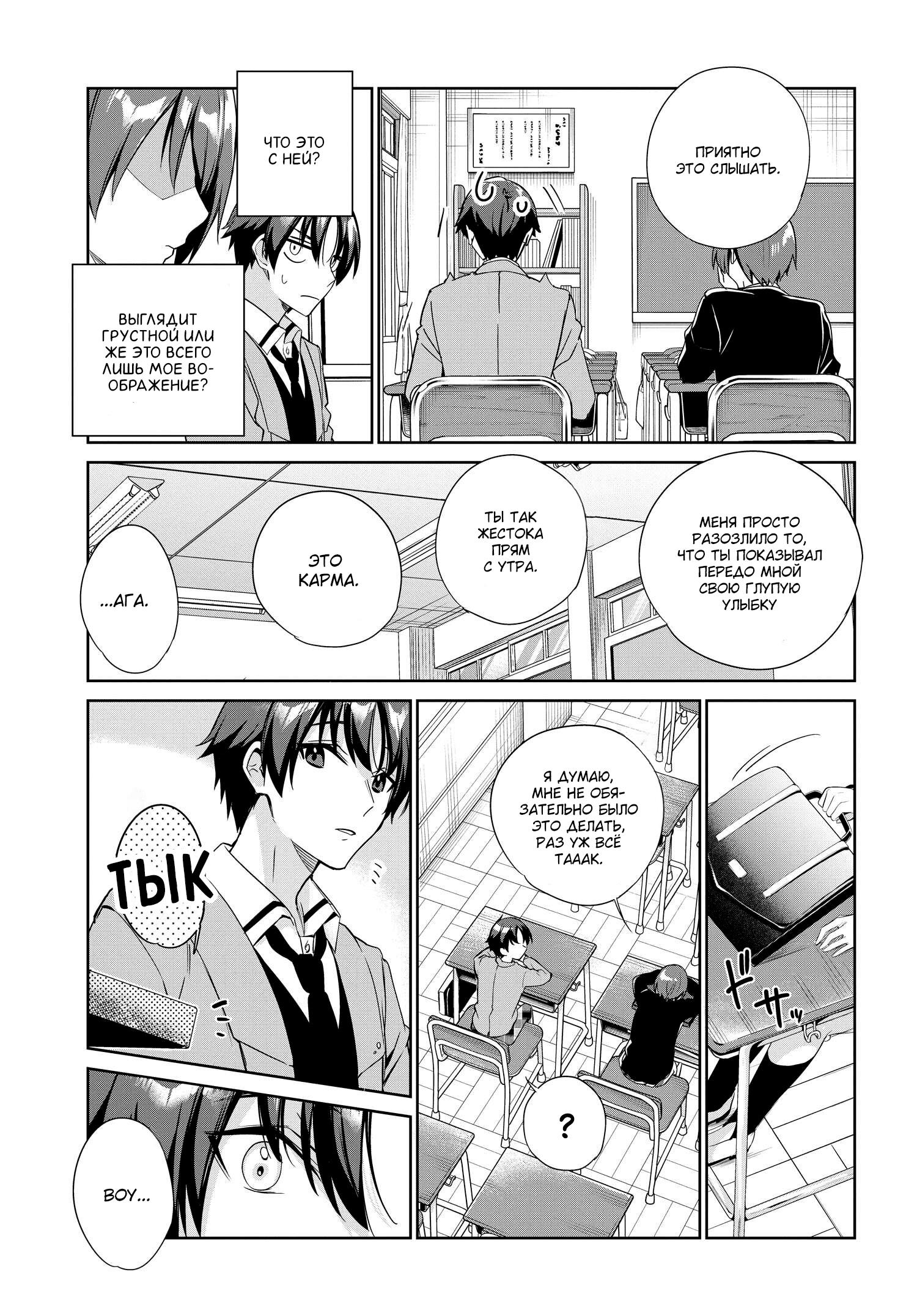 Манга Я буду жить с тобой не потому, что мои родители оставили мне свой долг, а потому, что ты мне нравишься. - Глава 21 Страница 3