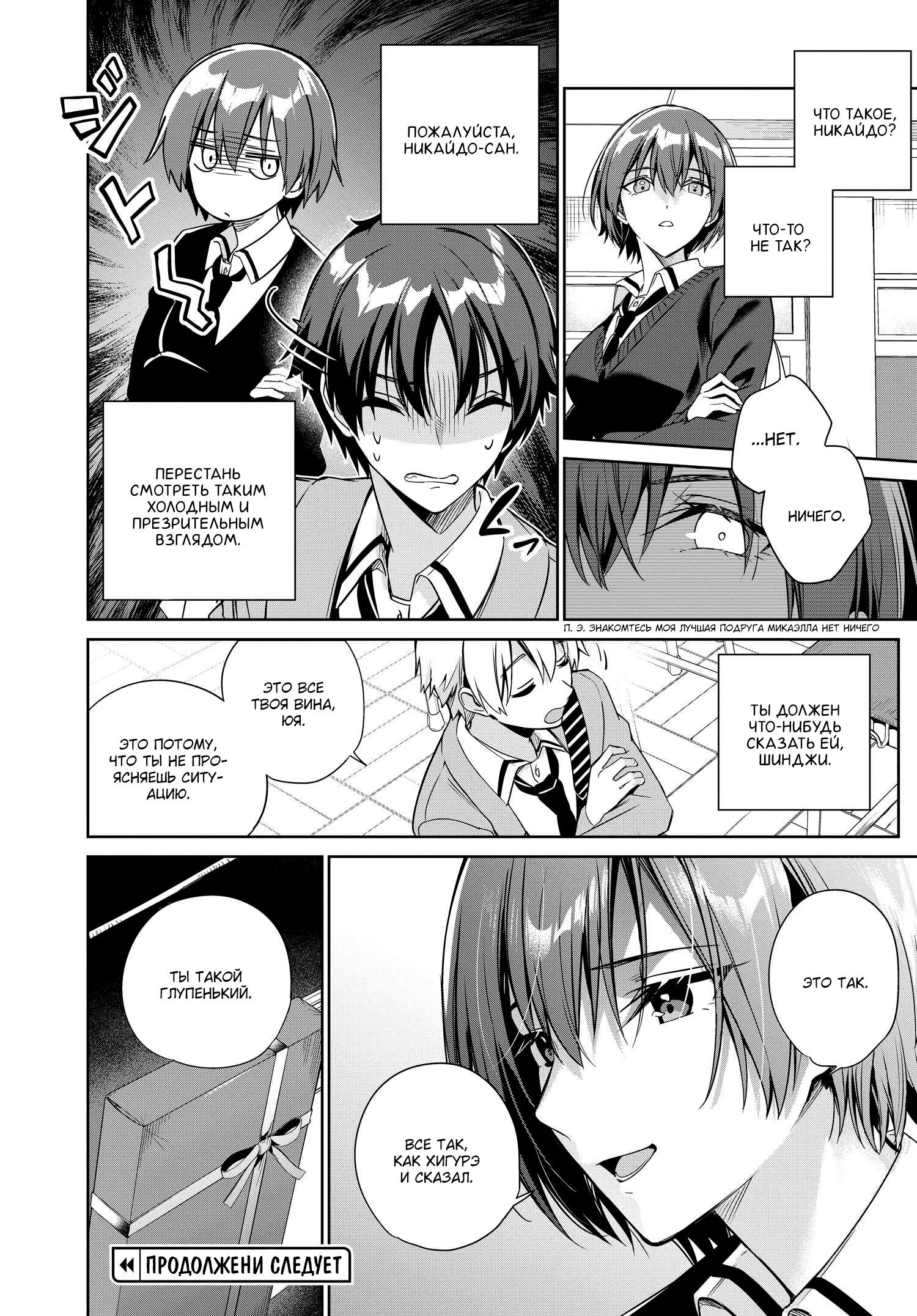 Манга Я буду жить с тобой не потому, что мои родители оставили мне свой долг, а потому, что ты мне нравишься. - Глава 21 Страница 17