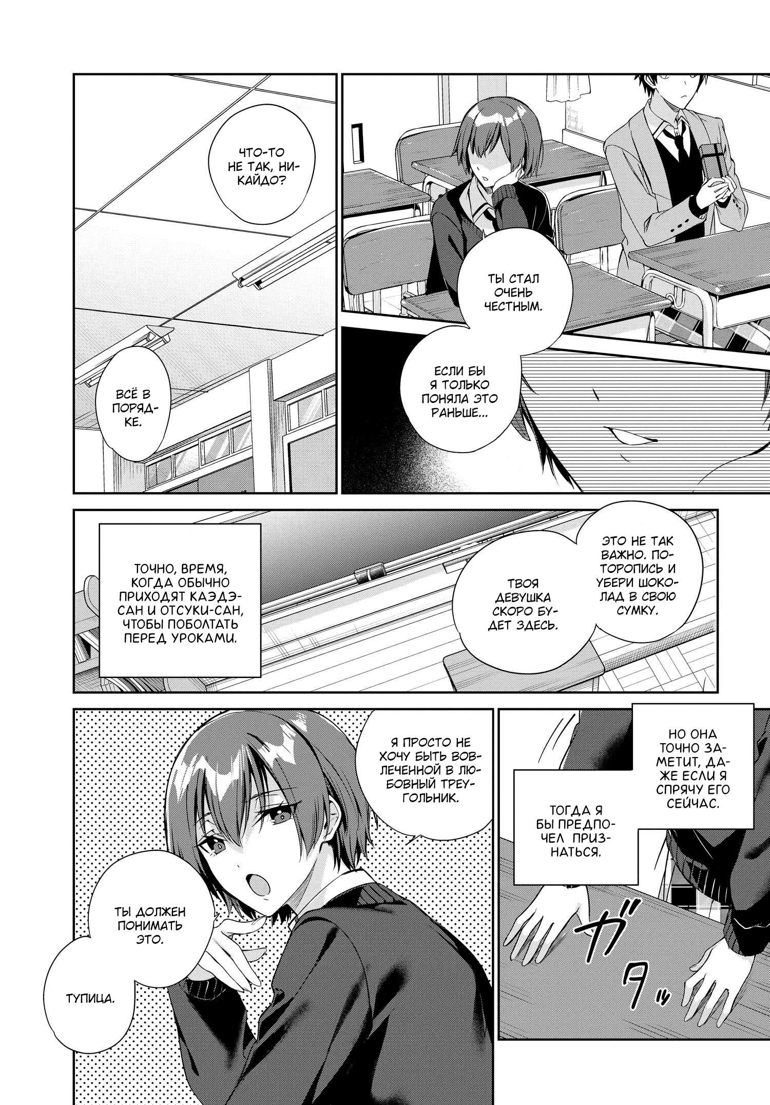 Манга Я буду жить с тобой не потому, что мои родители оставили мне свой долг, а потому, что ты мне нравишься. - Глава 21 Страница 5