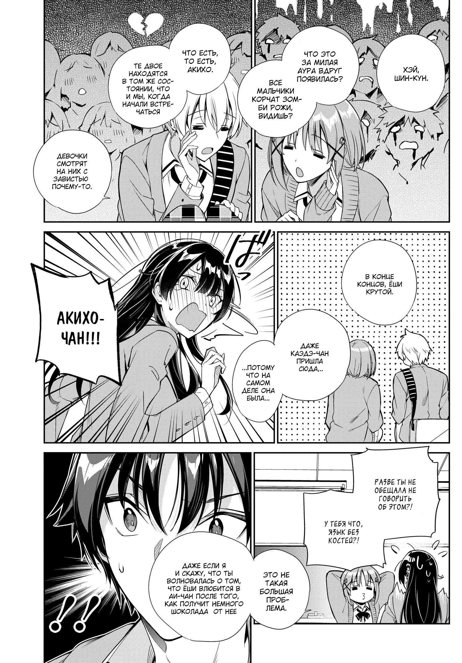 Манга Я буду жить с тобой не потому, что мои родители оставили мне свой долг, а потому, что ты мне нравишься. - Глава 21 Страница 9