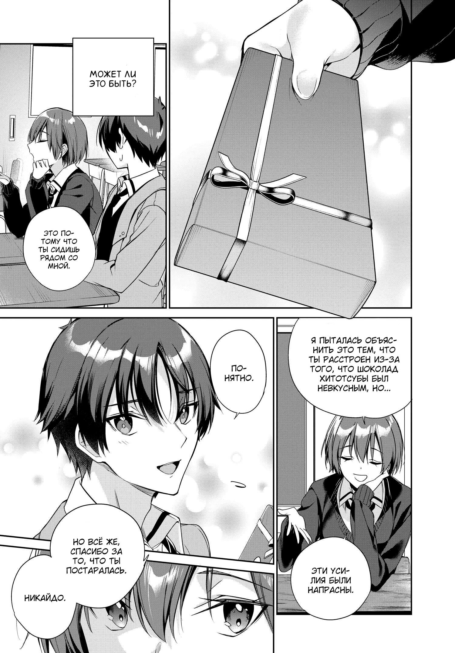 Манга Я буду жить с тобой не потому, что мои родители оставили мне свой долг, а потому, что ты мне нравишься. - Глава 21 Страница 4