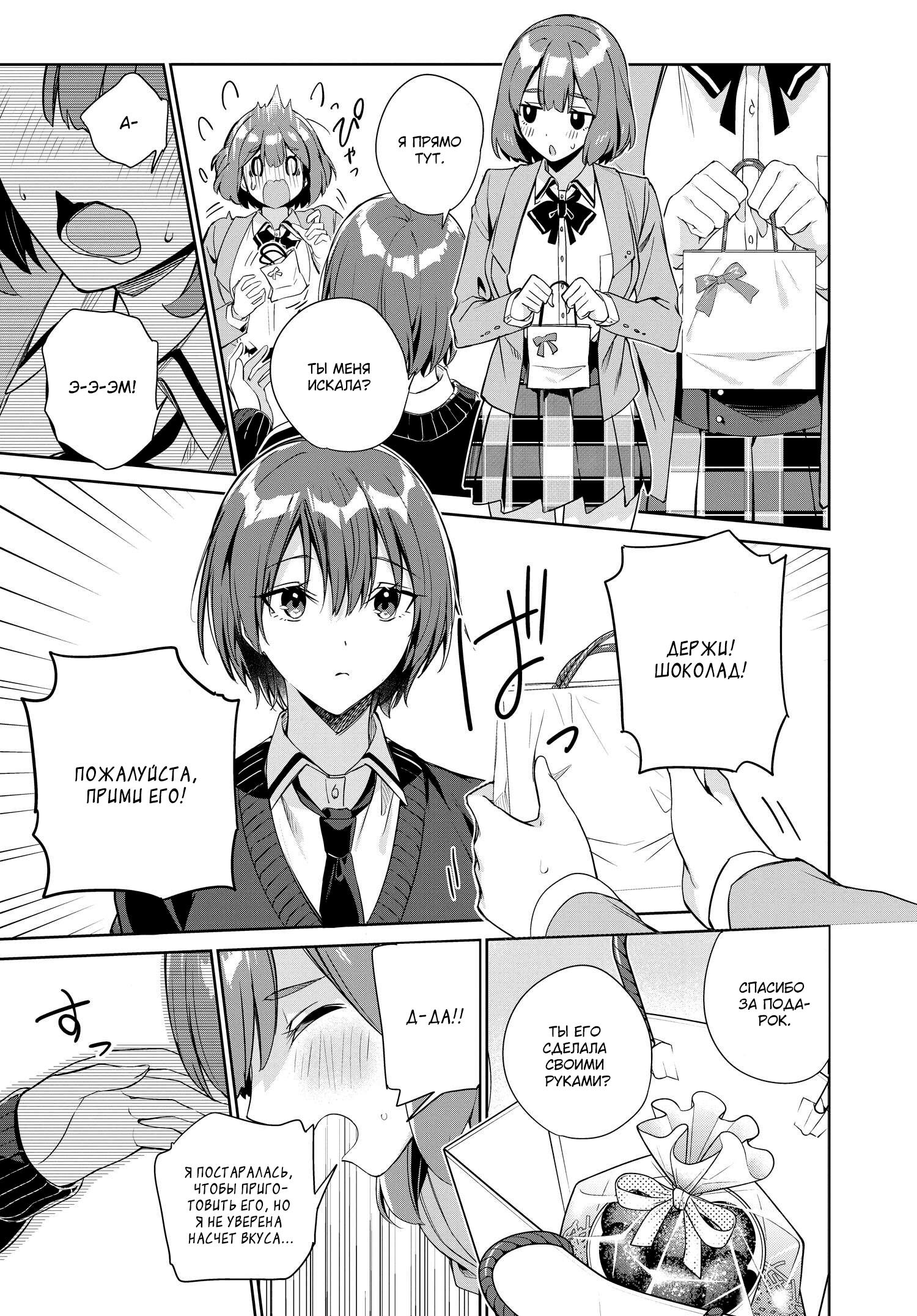 Манга Я буду жить с тобой не потому, что мои родители оставили мне свой долг, а потому, что ты мне нравишься. - Глава 21 Страница 12