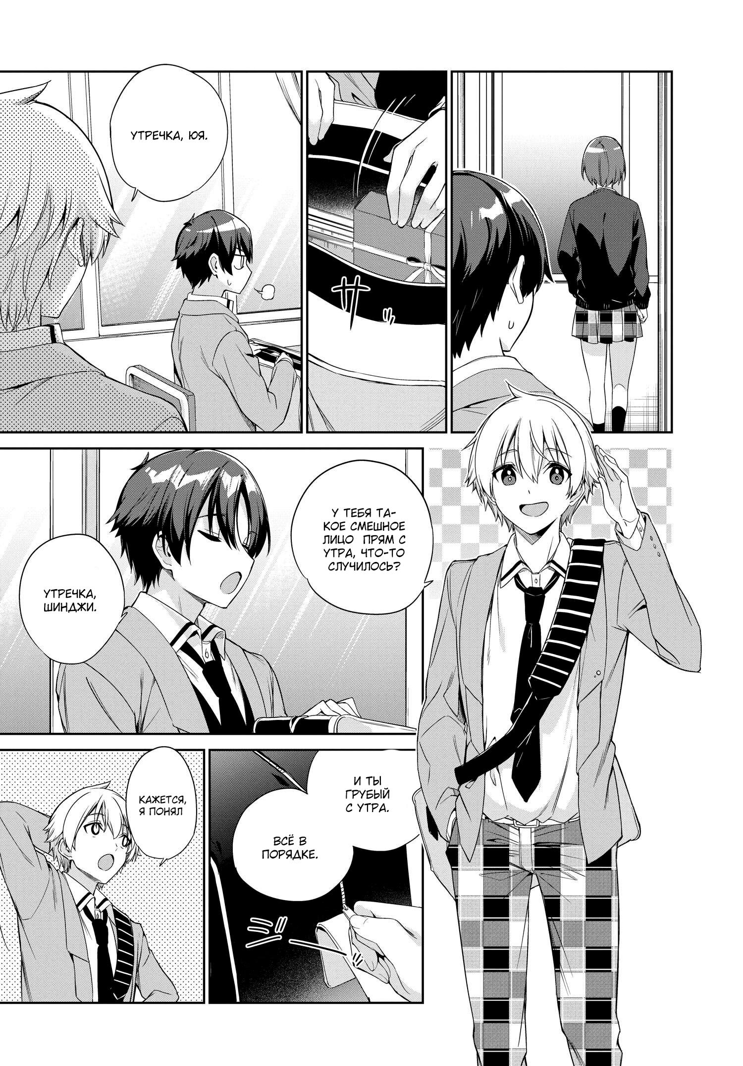 Манга Я буду жить с тобой не потому, что мои родители оставили мне свой долг, а потому, что ты мне нравишься. - Глава 21 Страница 6