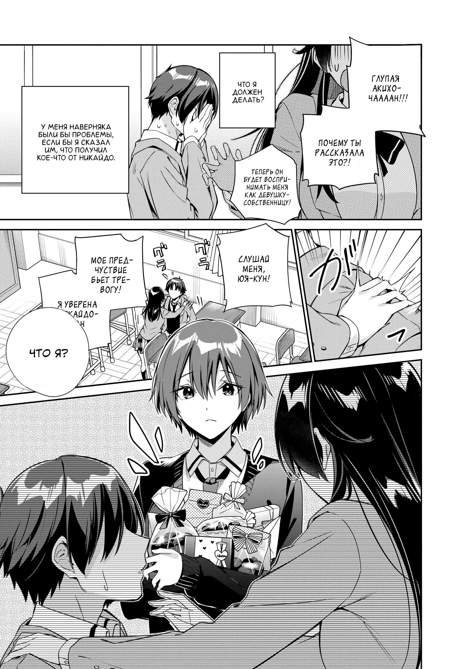 Манга Я буду жить с тобой не потому, что мои родители оставили мне свой долг, а потому, что ты мне нравишься. - Глава 21 Страница 10