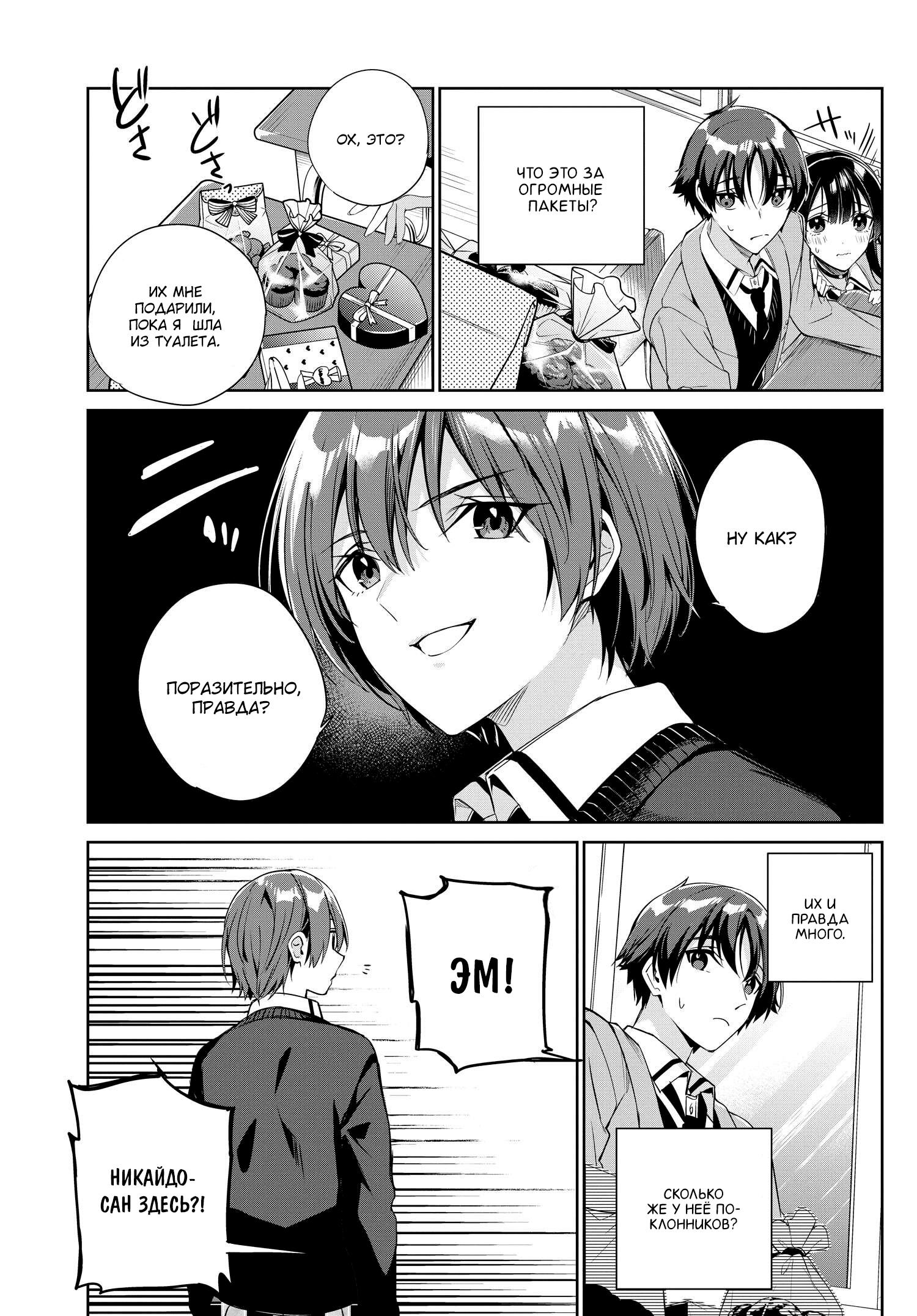 Манга Я буду жить с тобой не потому, что мои родители оставили мне свой долг, а потому, что ты мне нравишься. - Глава 21 Страница 11