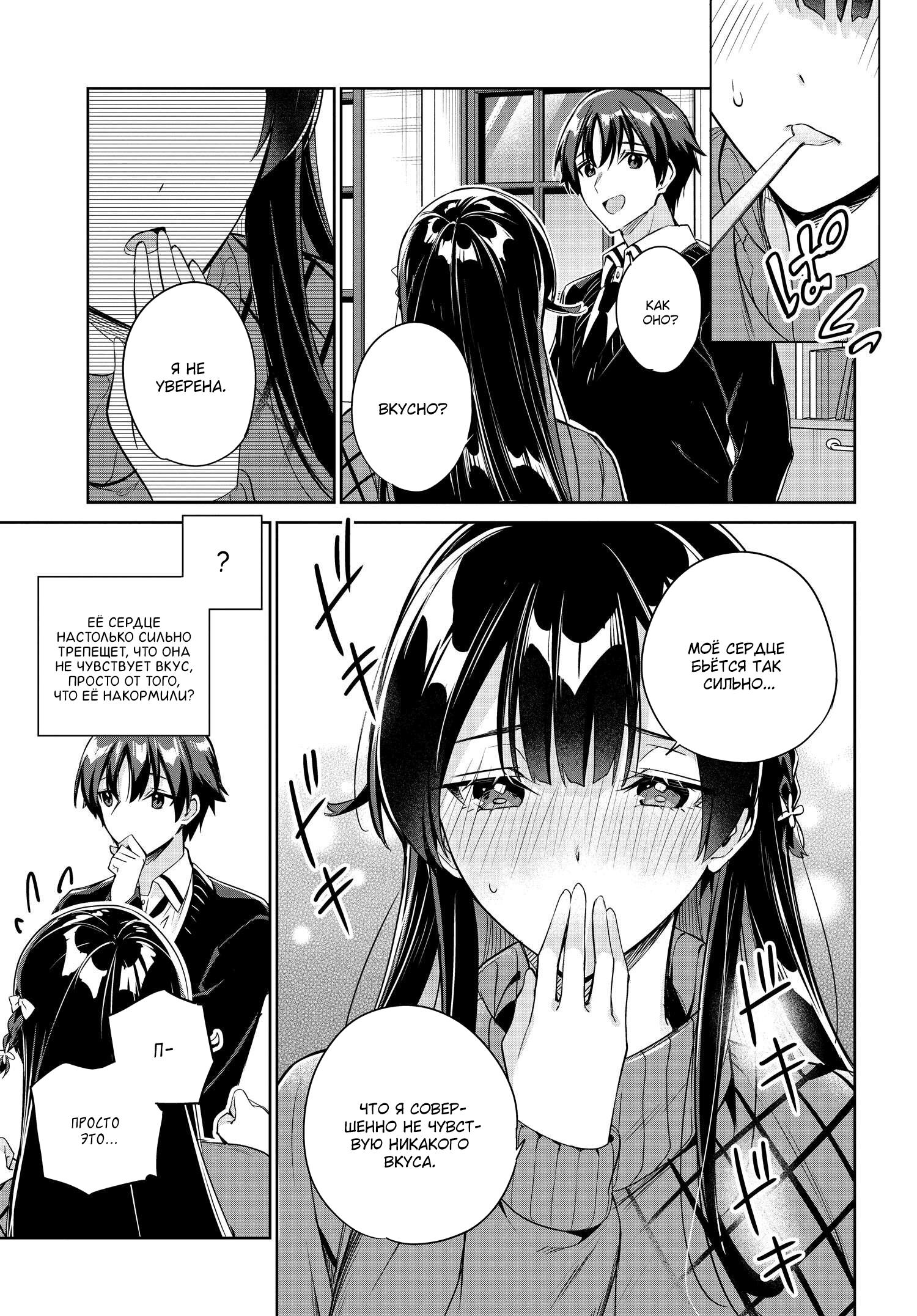 Манга Я буду жить с тобой не потому, что мои родители оставили мне свой долг, а потому, что ты мне нравишься. - Глава 20 Страница 9