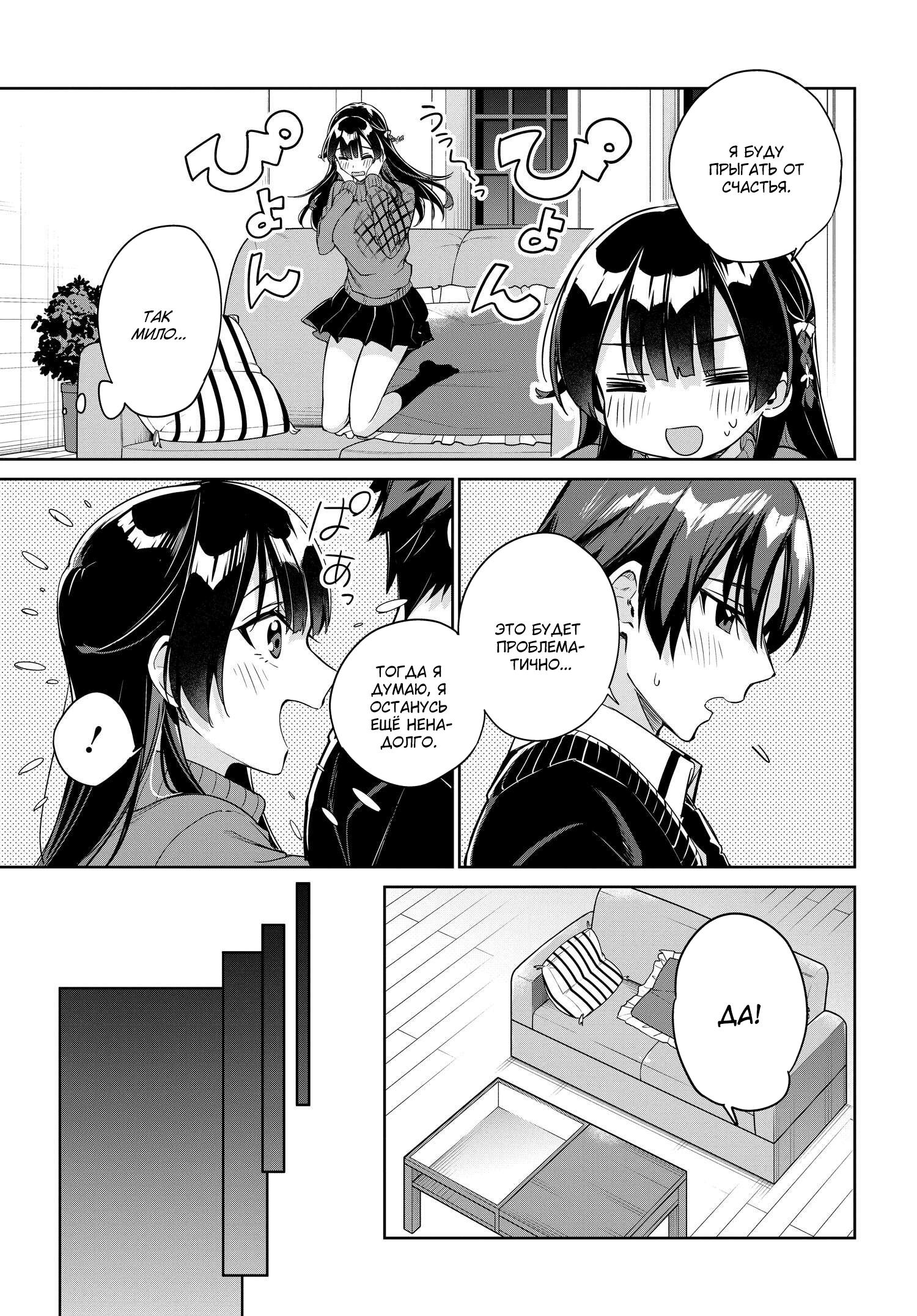 Манга Я буду жить с тобой не потому, что мои родители оставили мне свой долг, а потому, что ты мне нравишься. - Глава 20 Страница 16