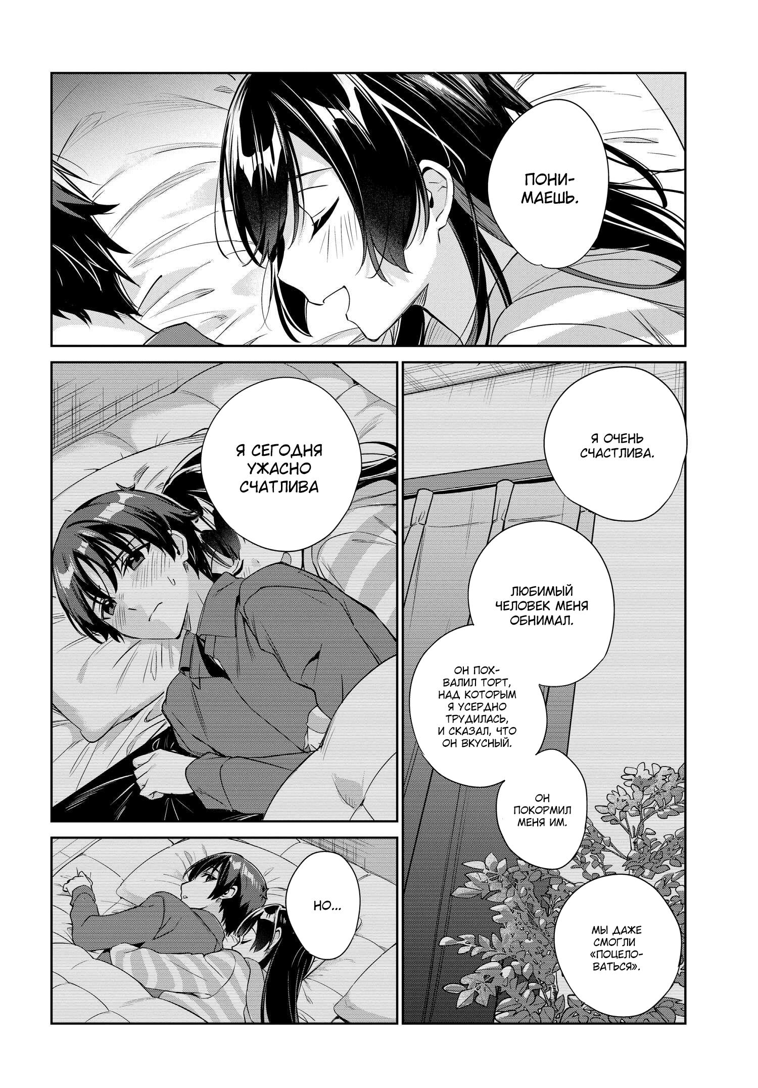 Манга Я буду жить с тобой не потому, что мои родители оставили мне свой долг, а потому, что ты мне нравишься. - Глава 20 Страница 19